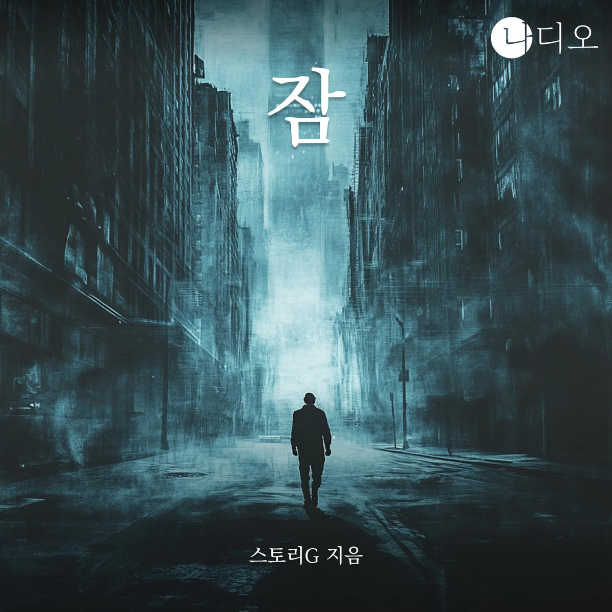 잠