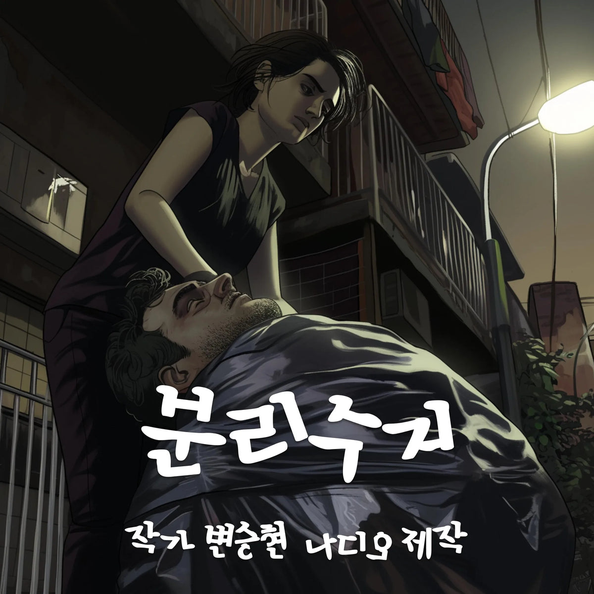 분리수거