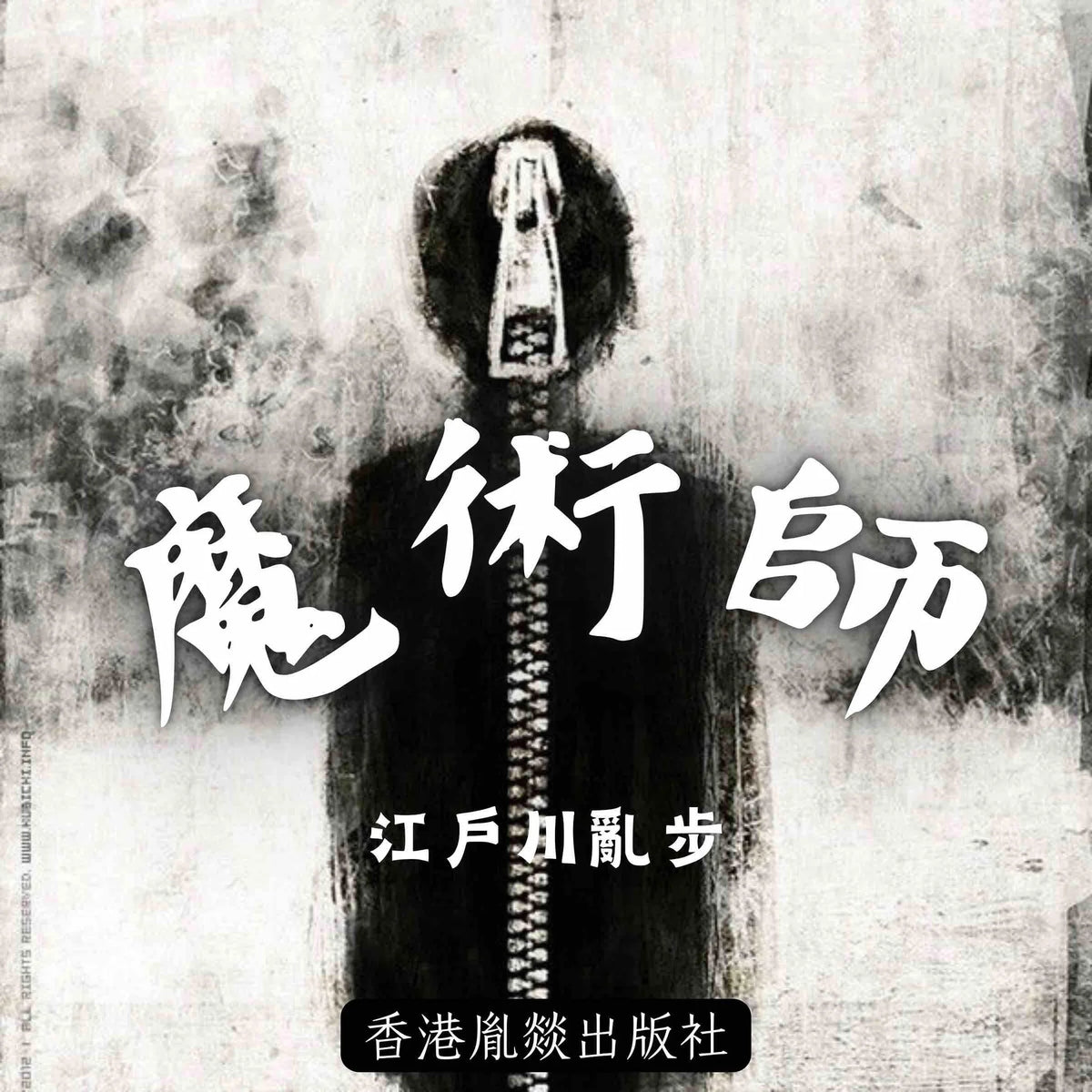 魔術師