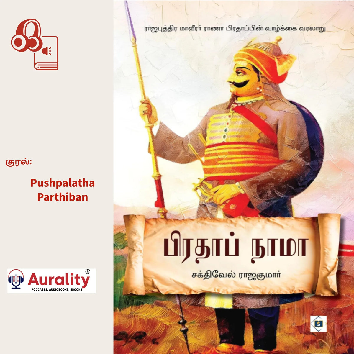 Pratap Nama