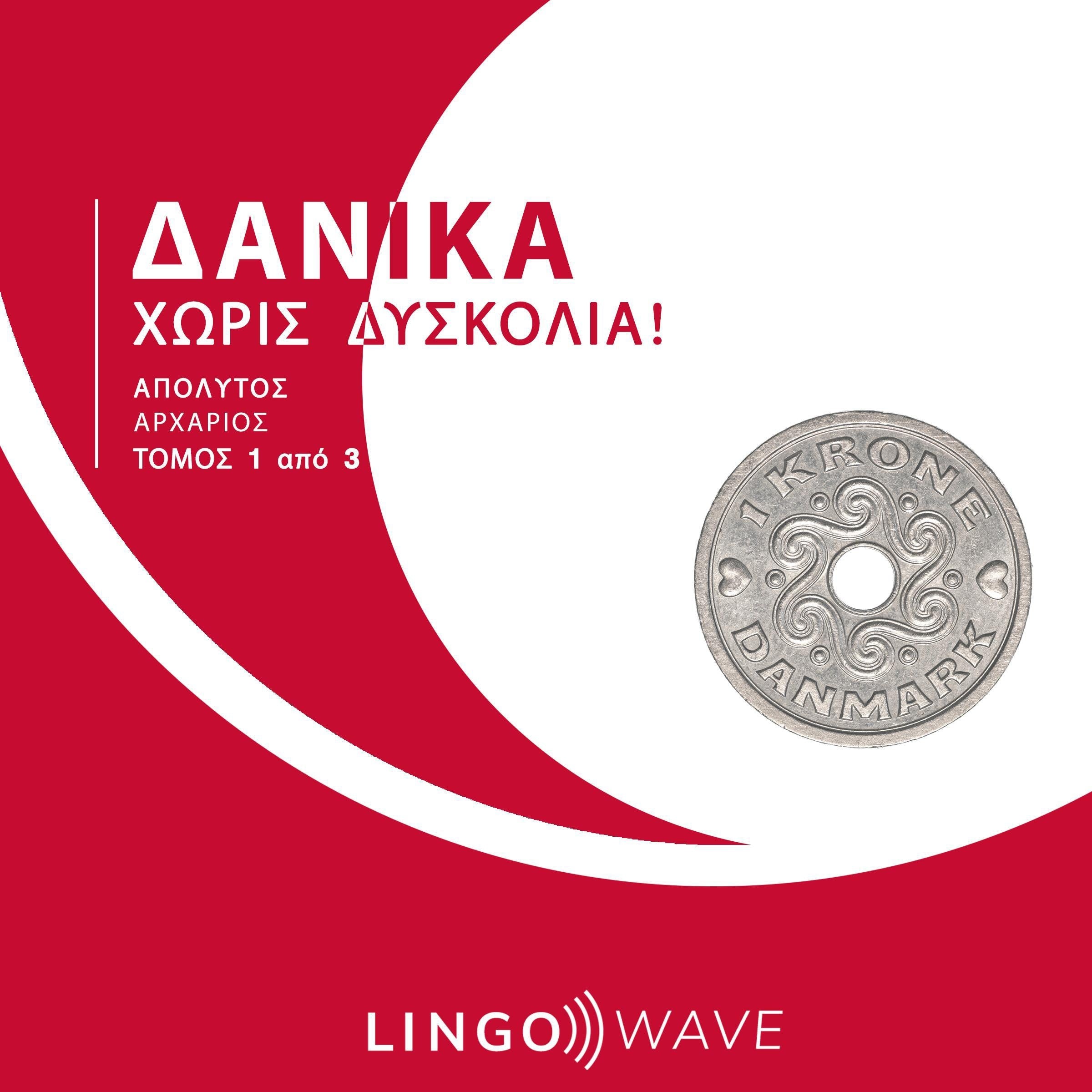 Δανικά Χωρίς δυσκολία! - Απόλυτος Αρχάριος - Τόμος 1 από 3