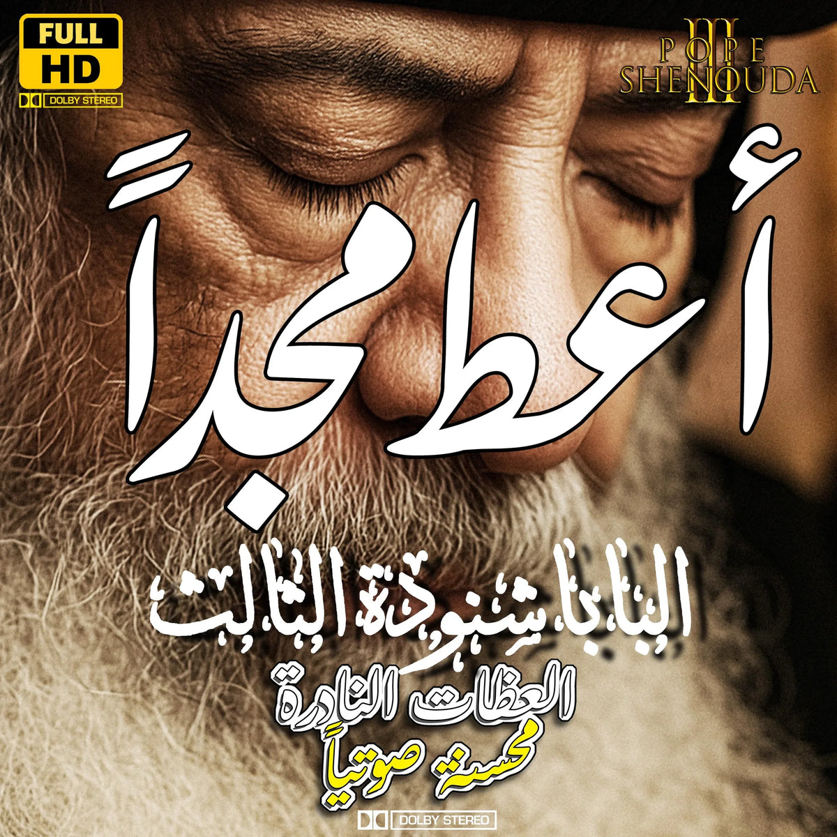 ليتقدس إسمك أعط مجداً