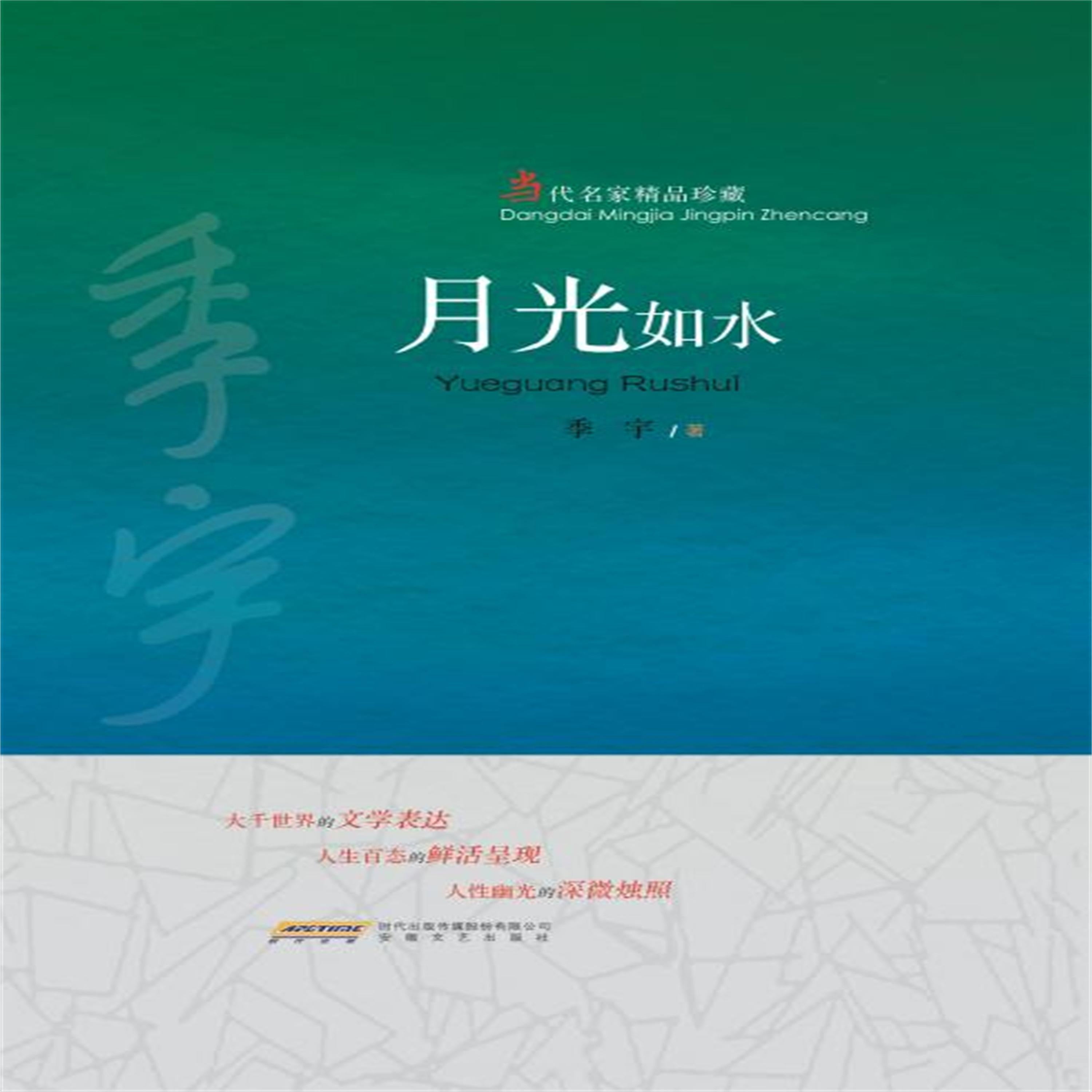 月光如水
