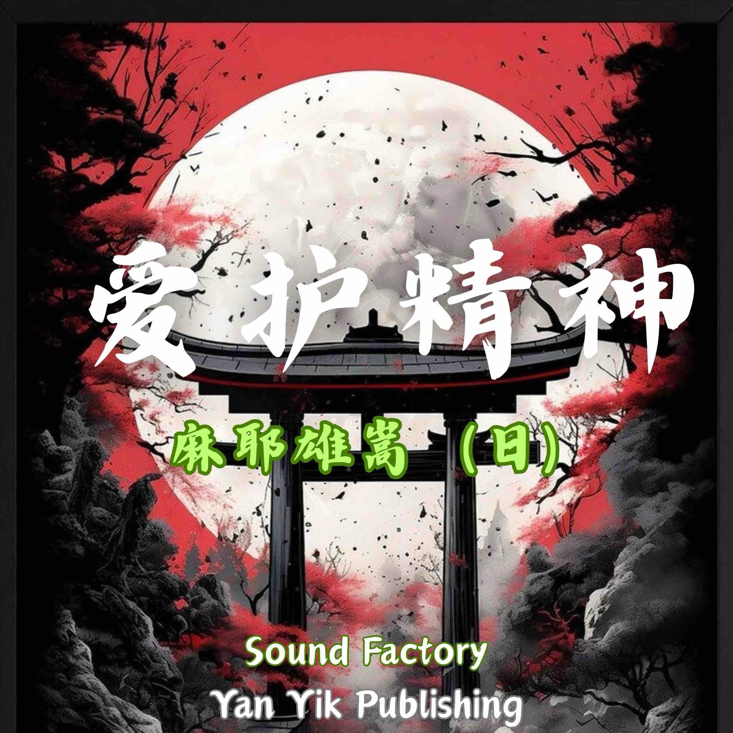 爱护精神