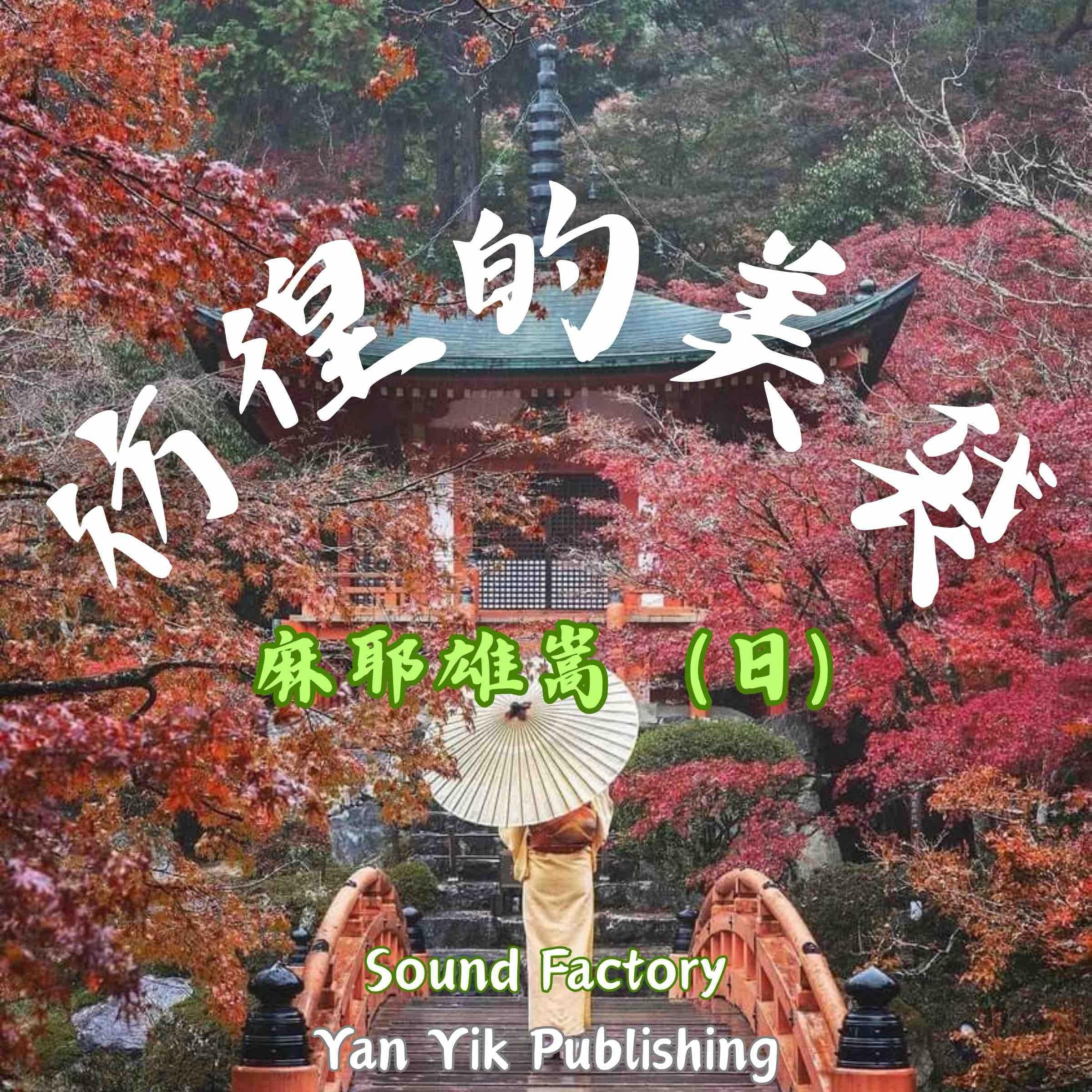 彷徨的美袋