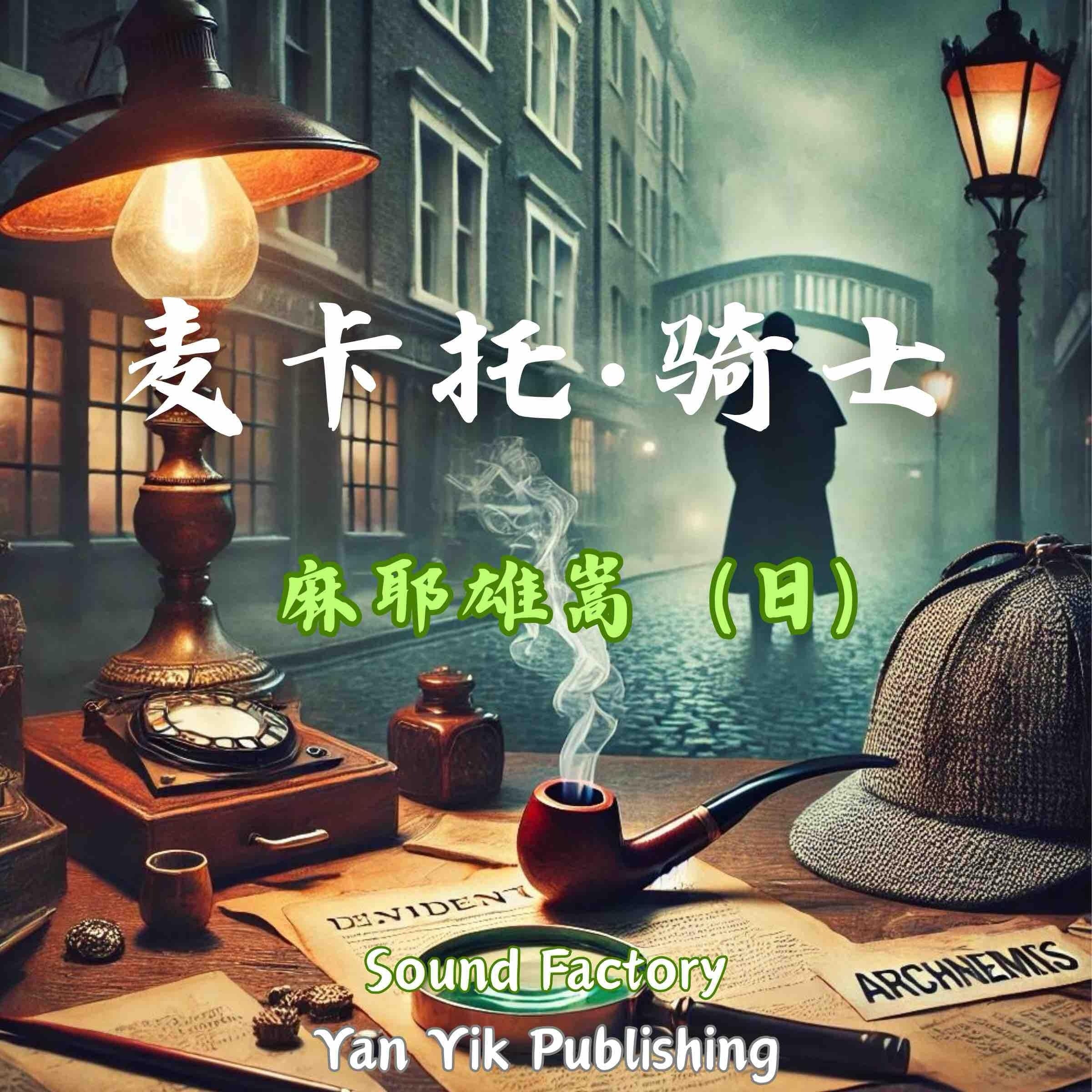 麦卡托·骑士