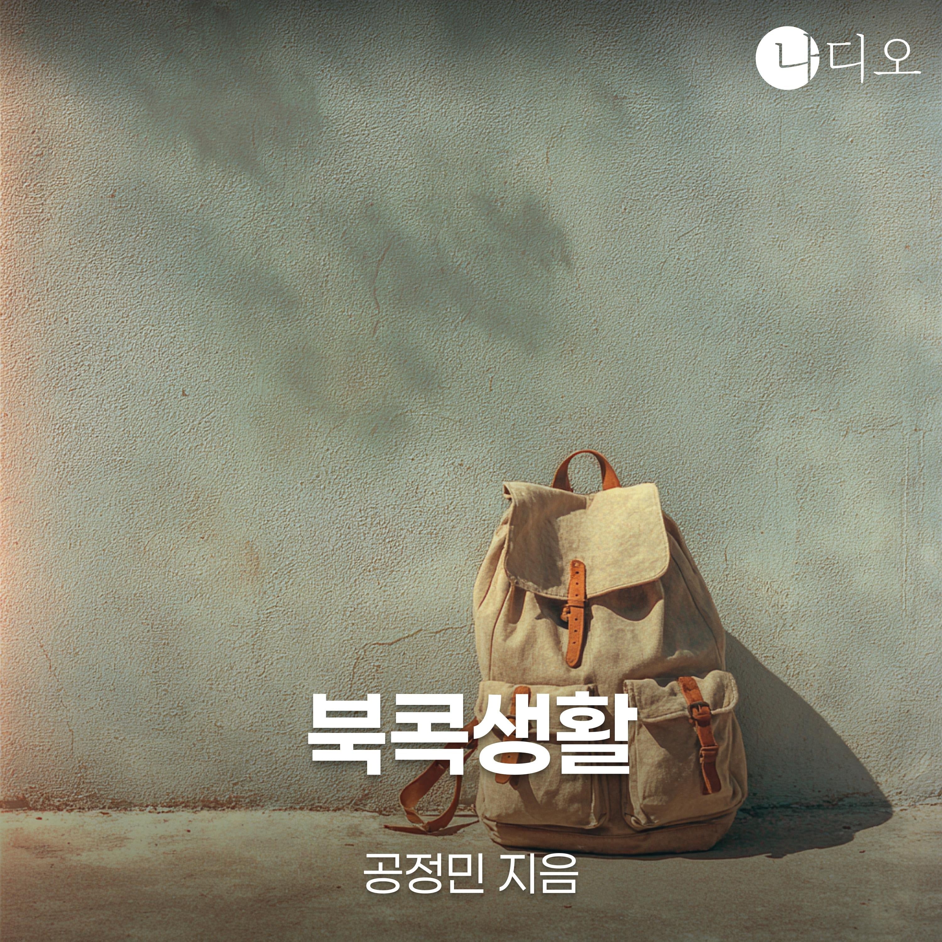 북콕생활