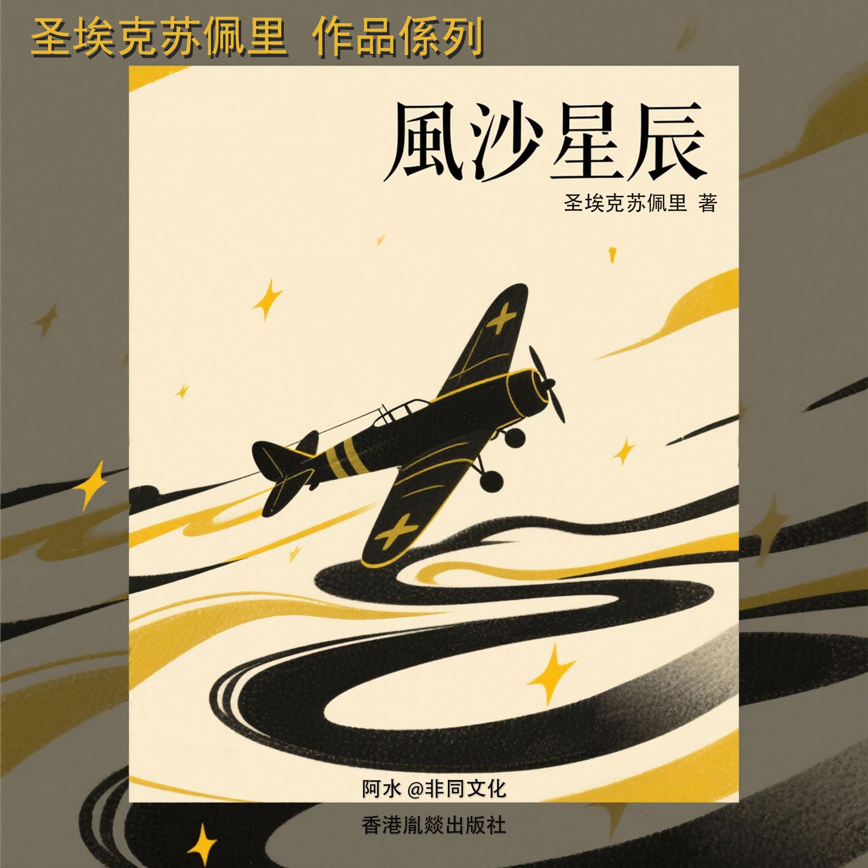 風沙星辰
