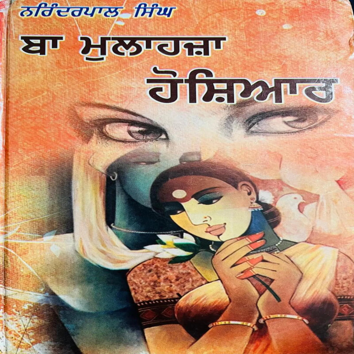 Ba Molahja  Hoshiar