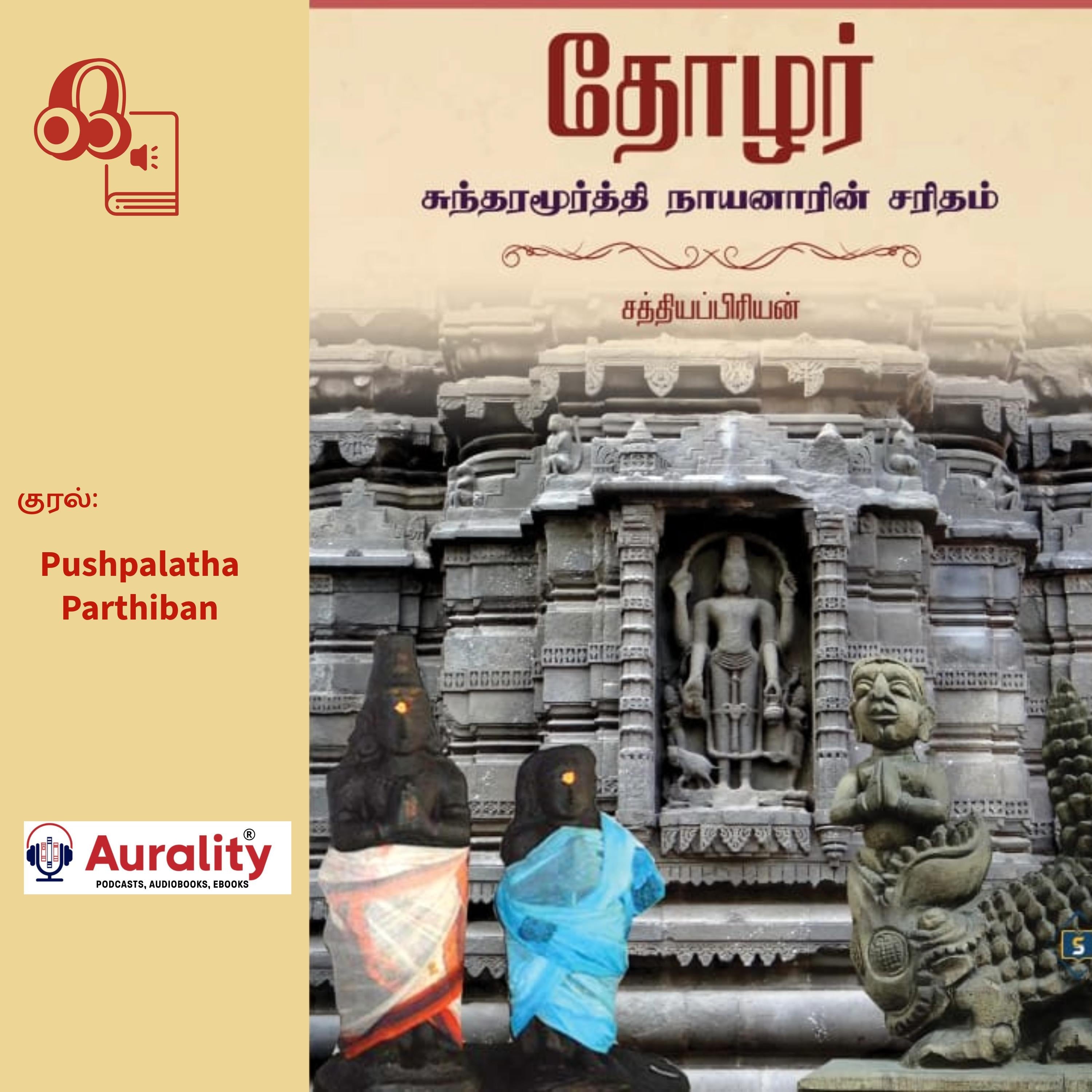 Thozhar - Sundaramurthy Nayanaarin Saritham