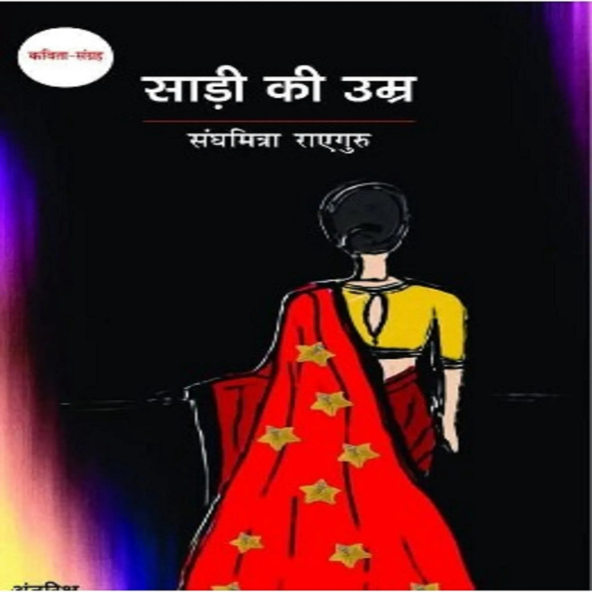 Saree ki Umr