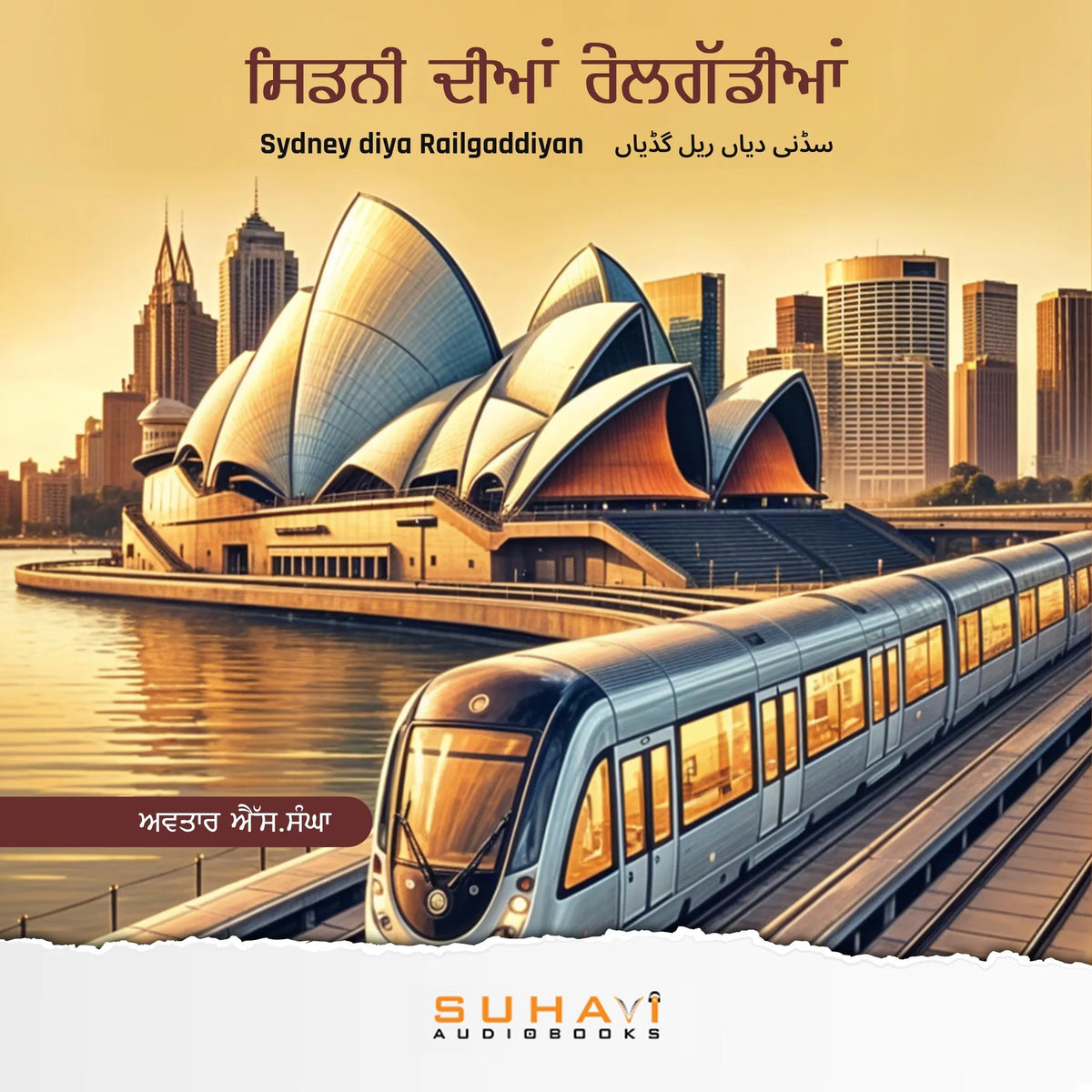 Sydney Diya Railgaddiyan