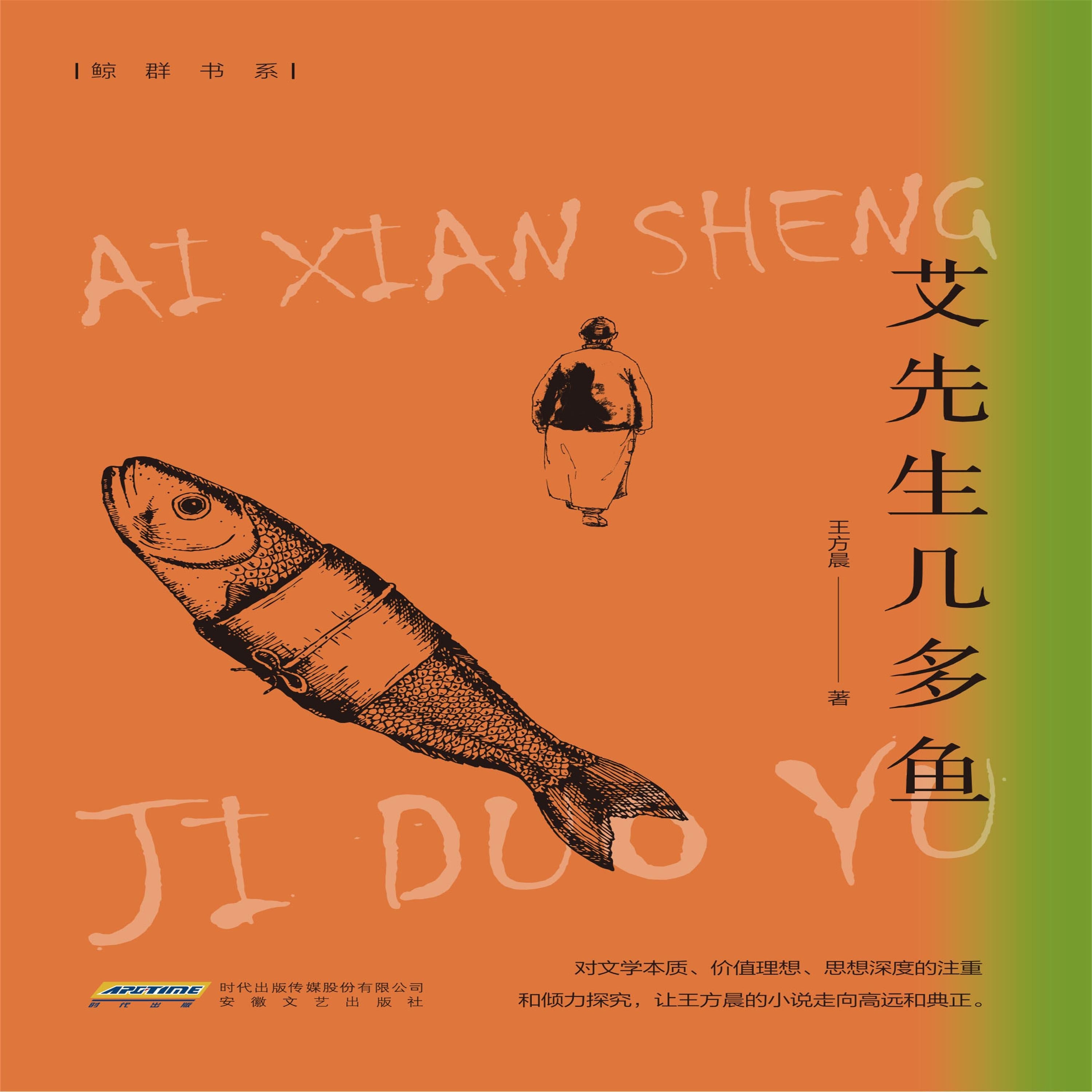 艾先几多鱼
