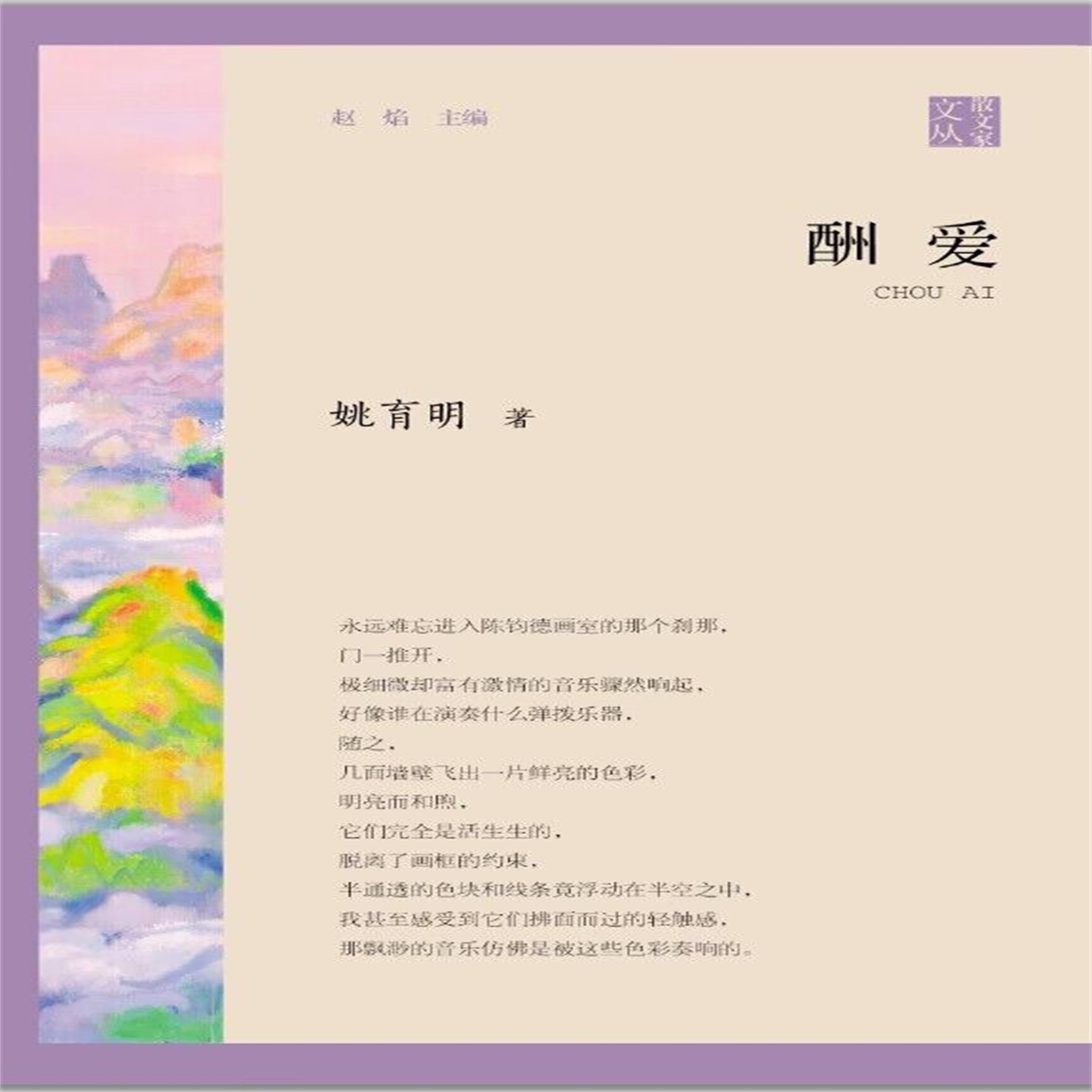 酬爱