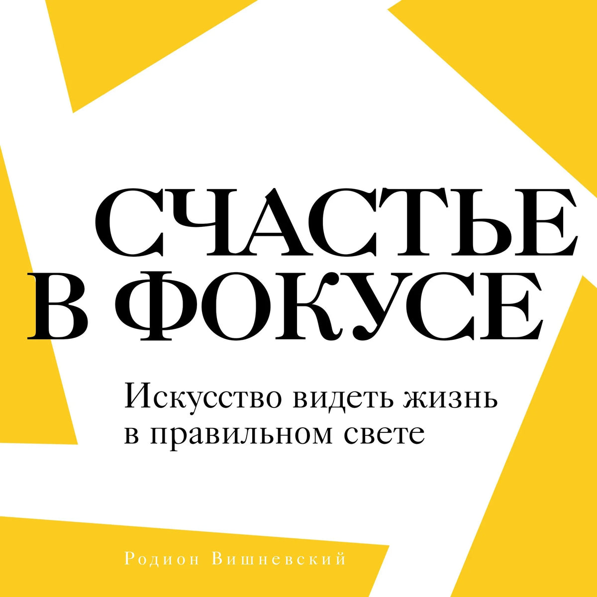 Happiness Framed [Russian Edition]