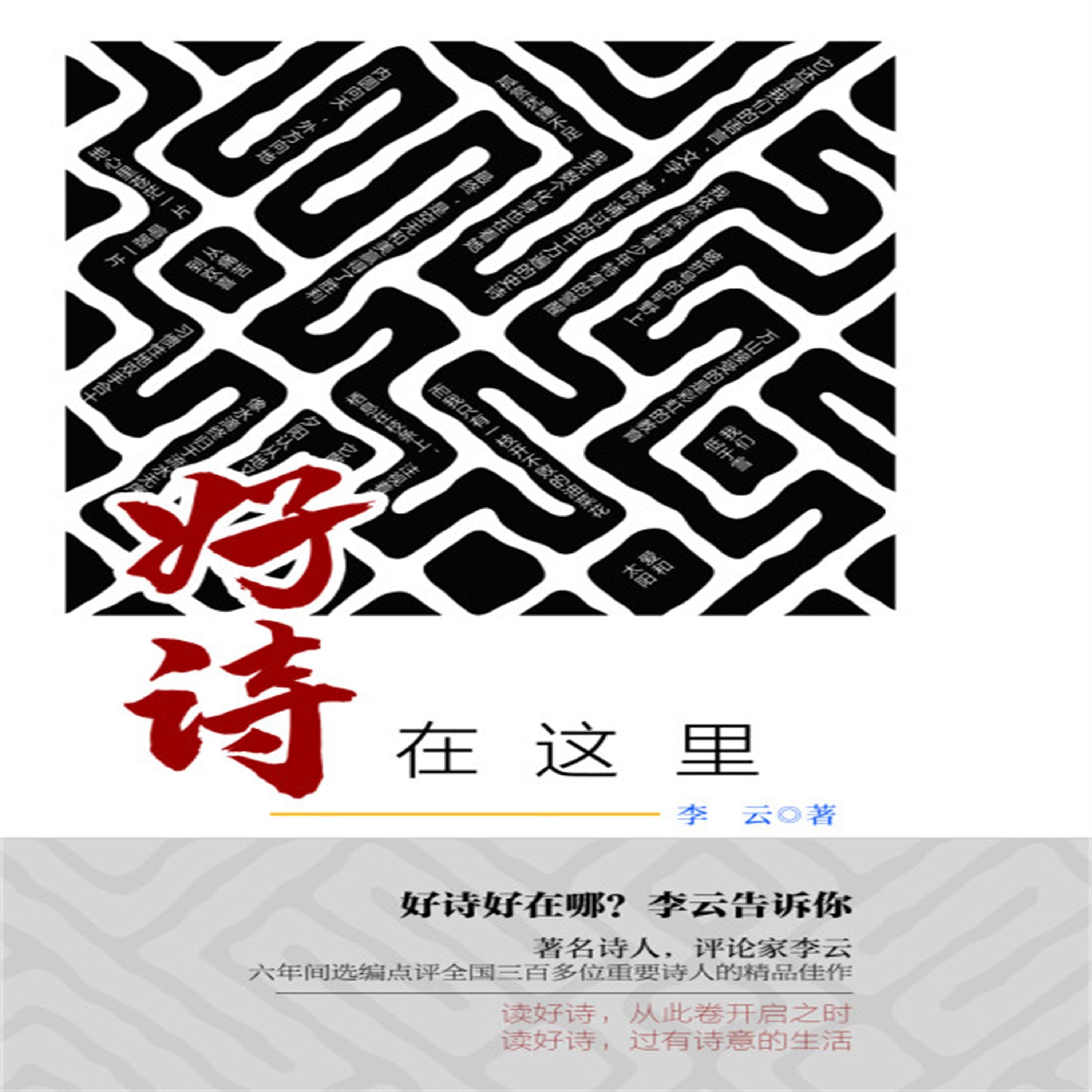 好诗在这里