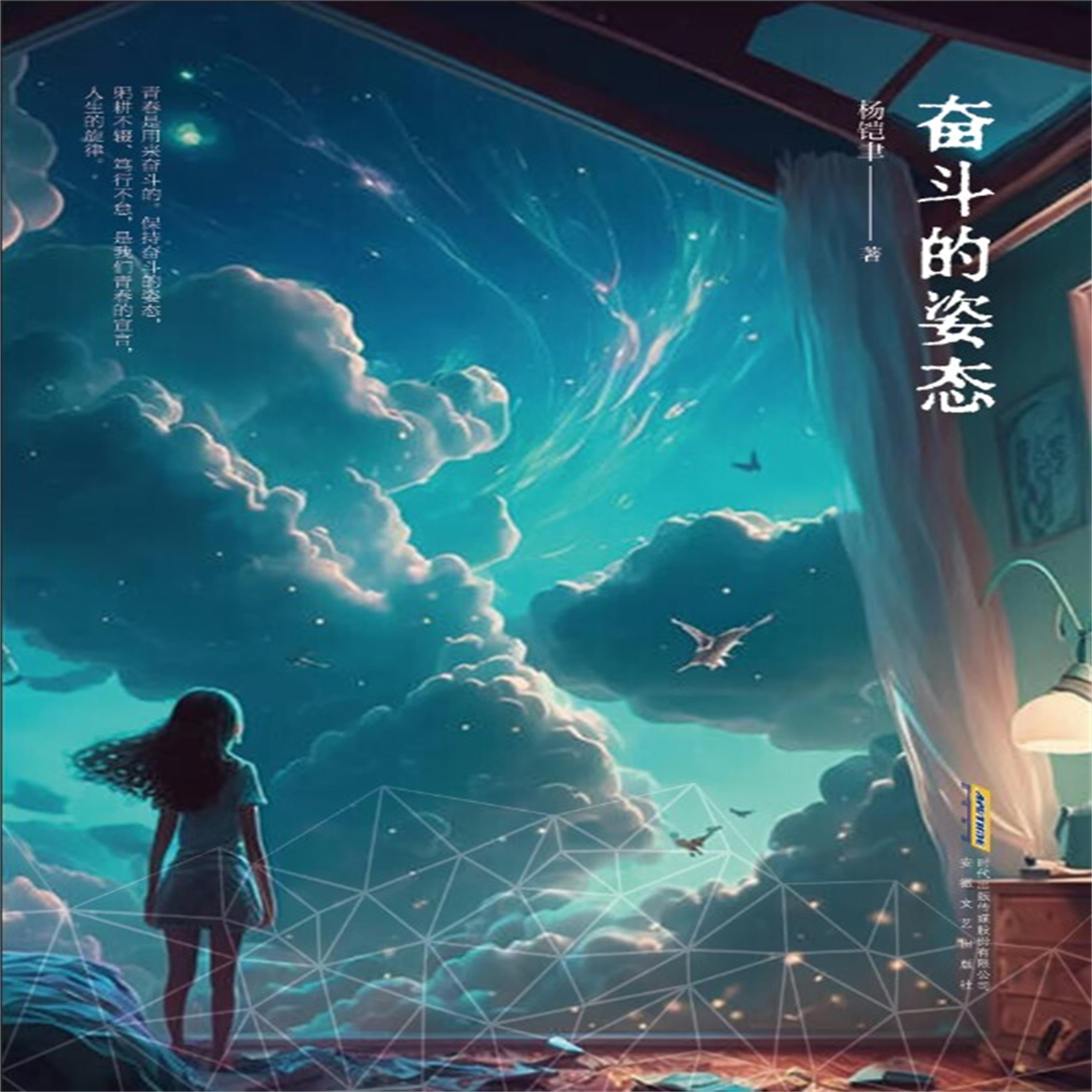 奋斗的姿态