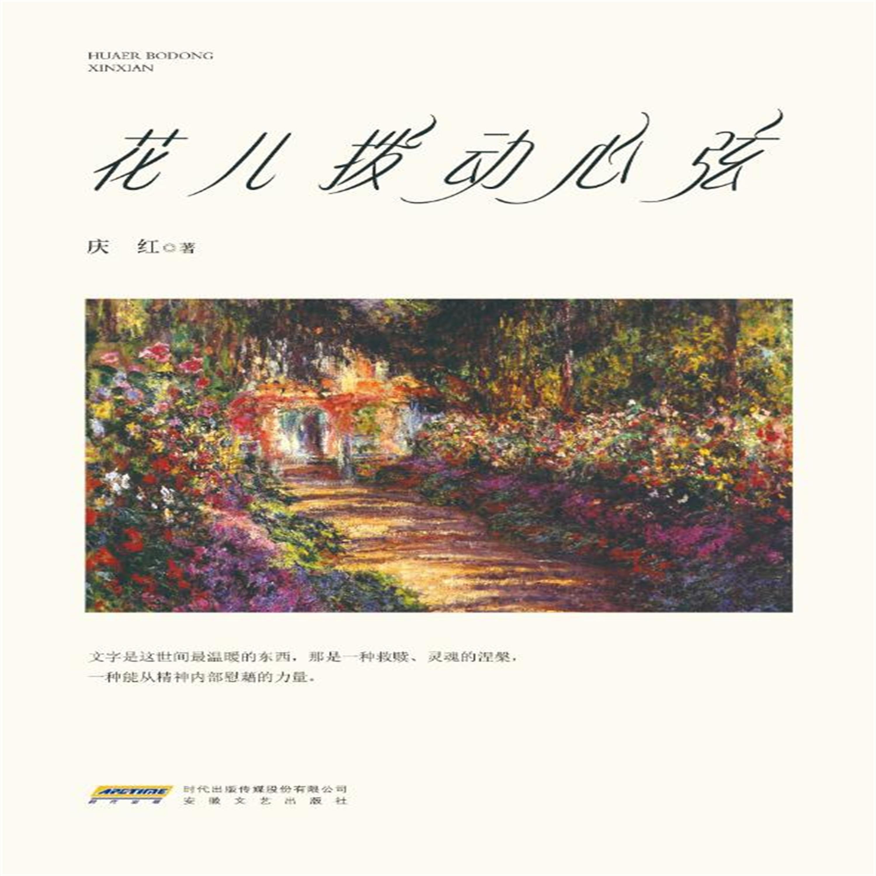 花儿拨动心弦