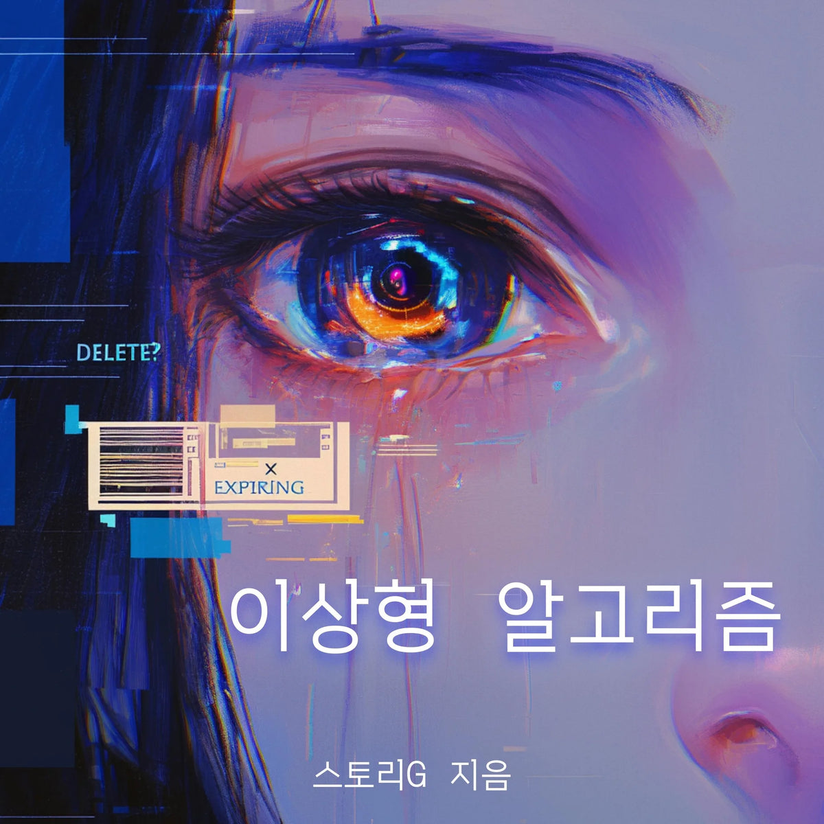 이상형 알고리즘