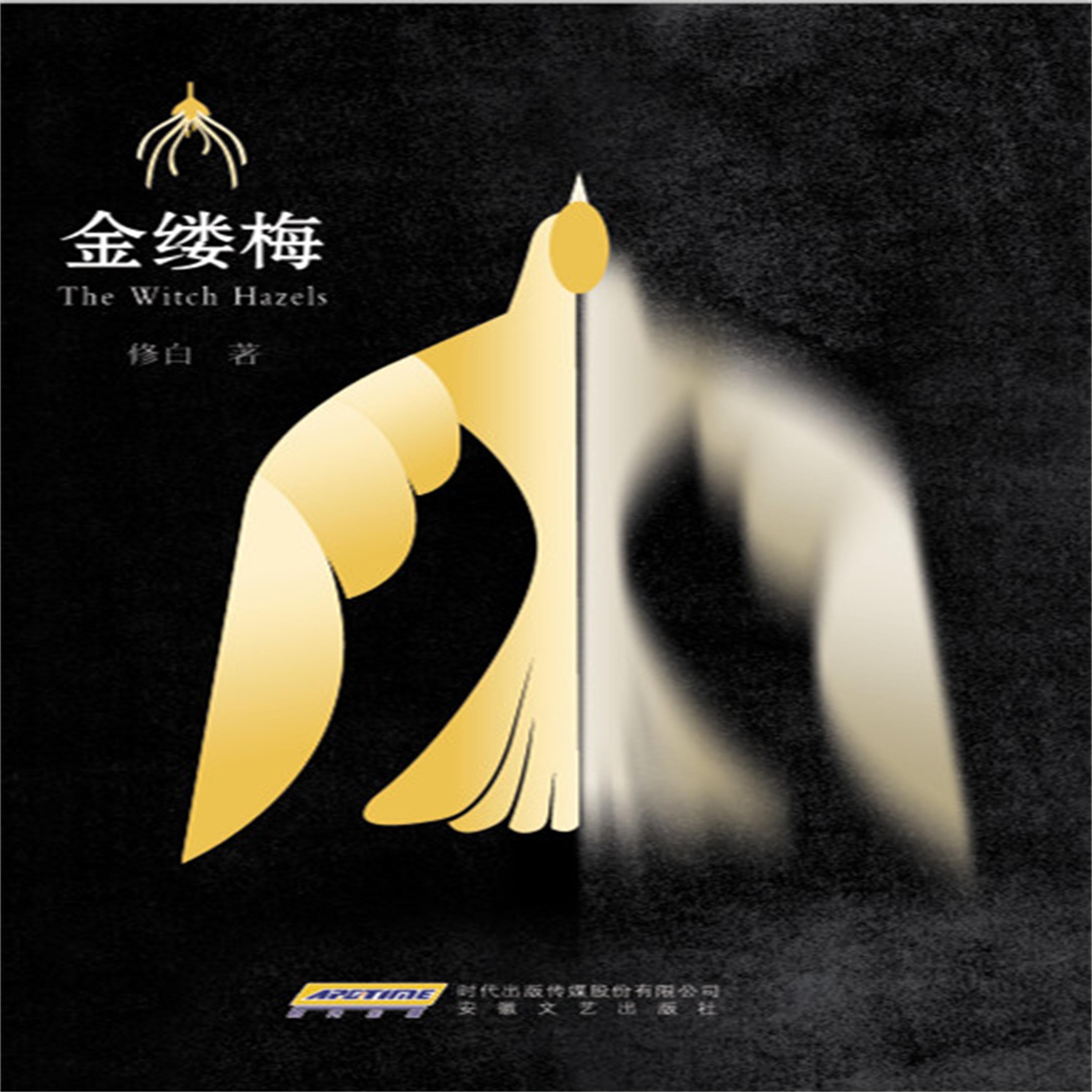 金缕梅
