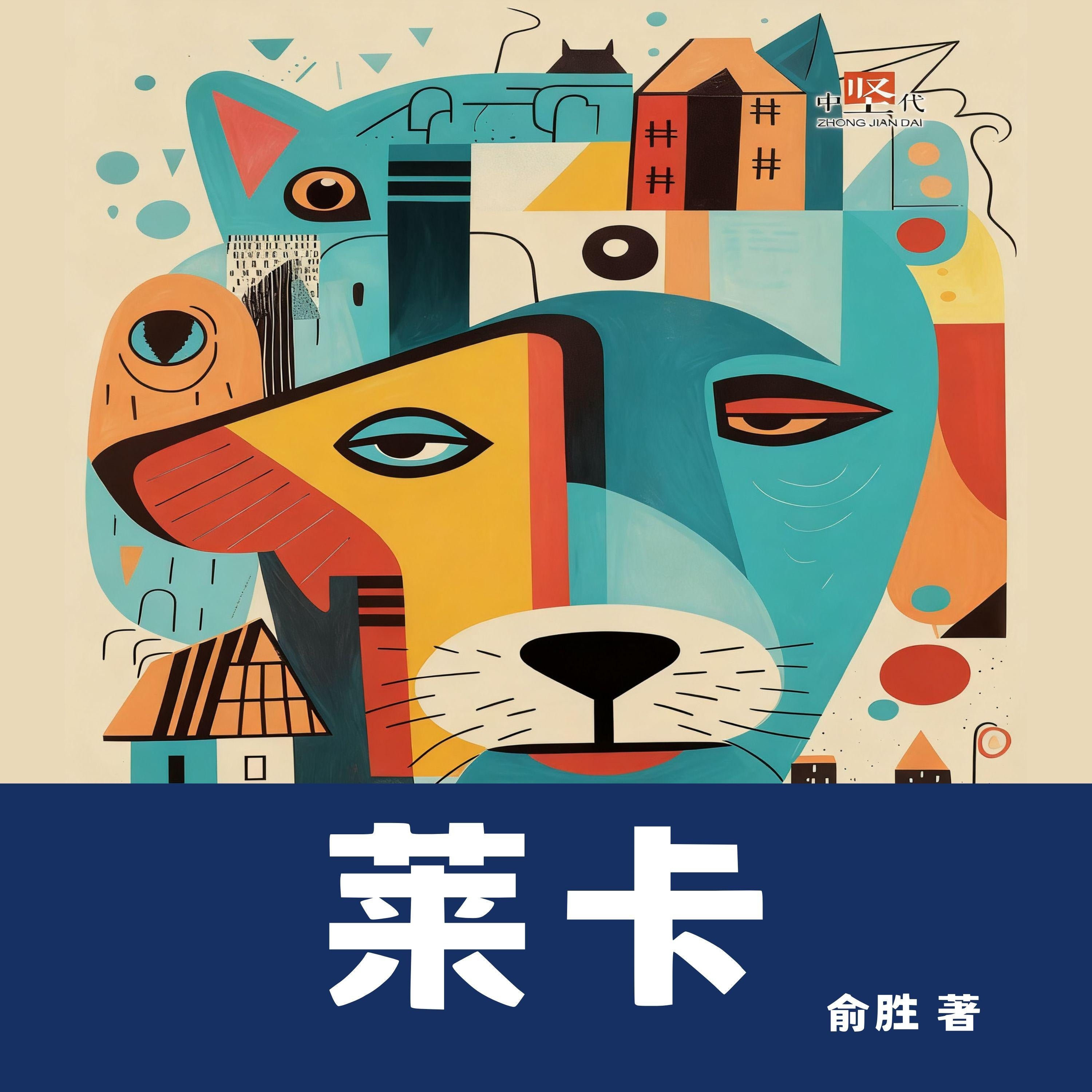 莱卡