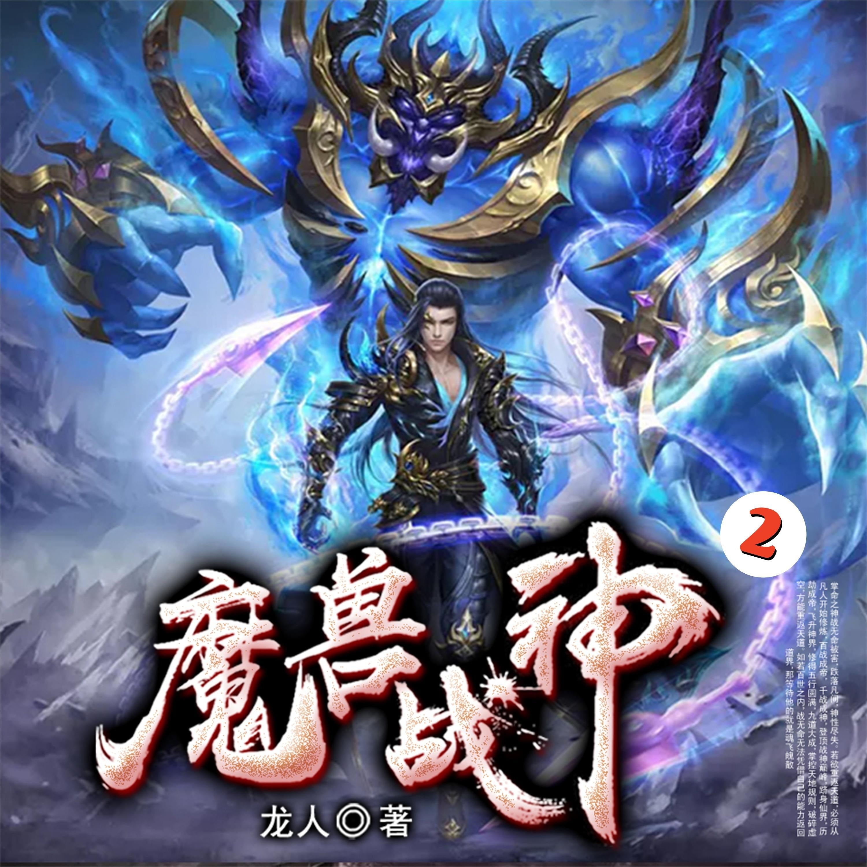 魔兽战神2