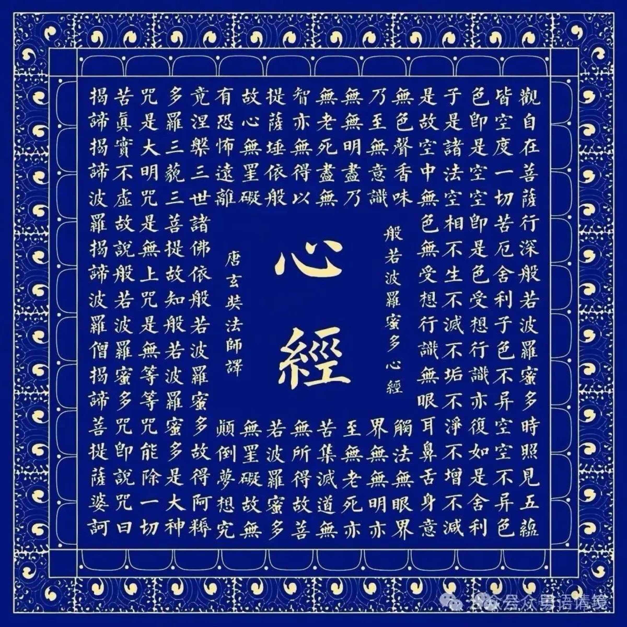 般若波罗蜜多心经 ｜Prajnaparamitahrdayasutra
