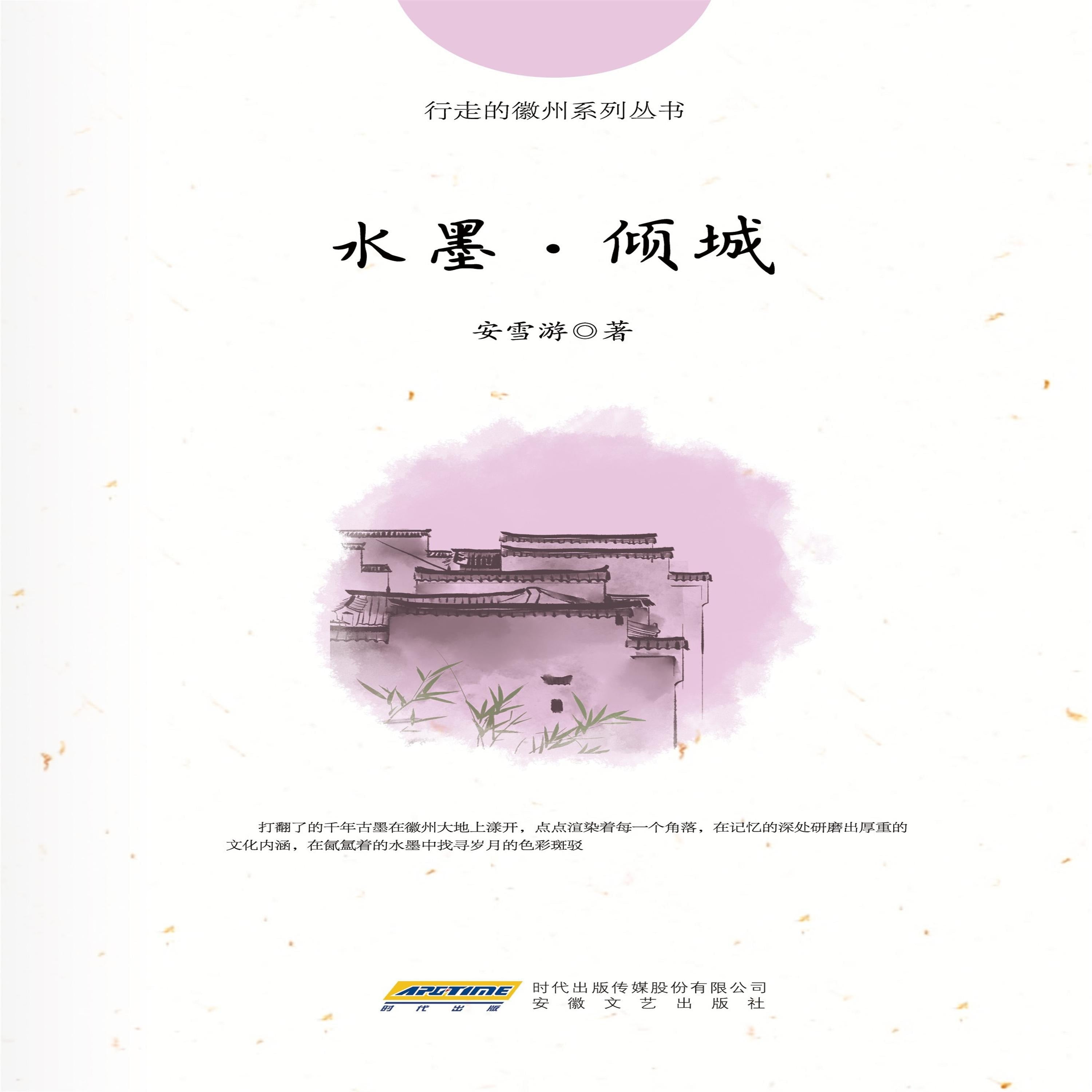 水墨∙倾城
