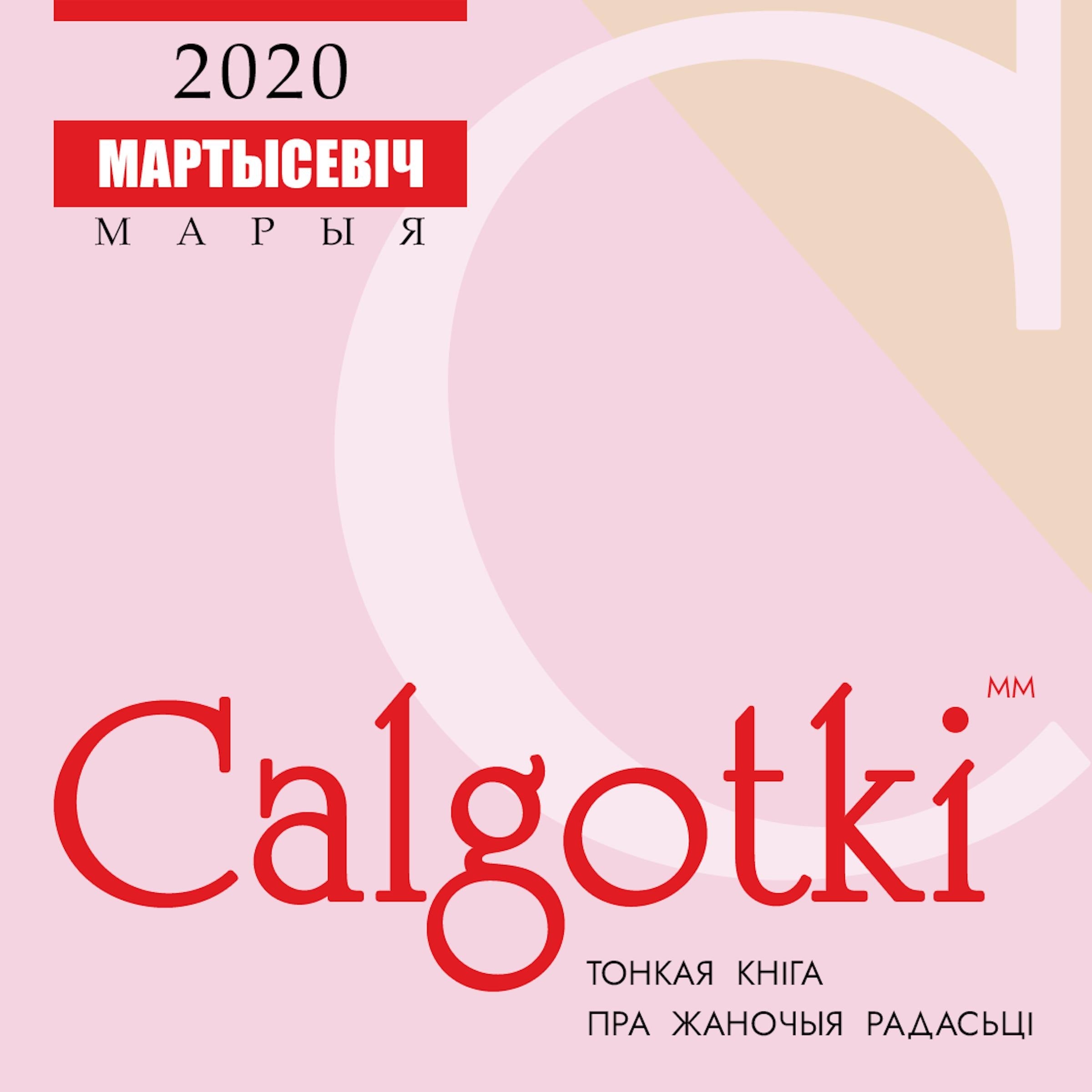 Калготкі