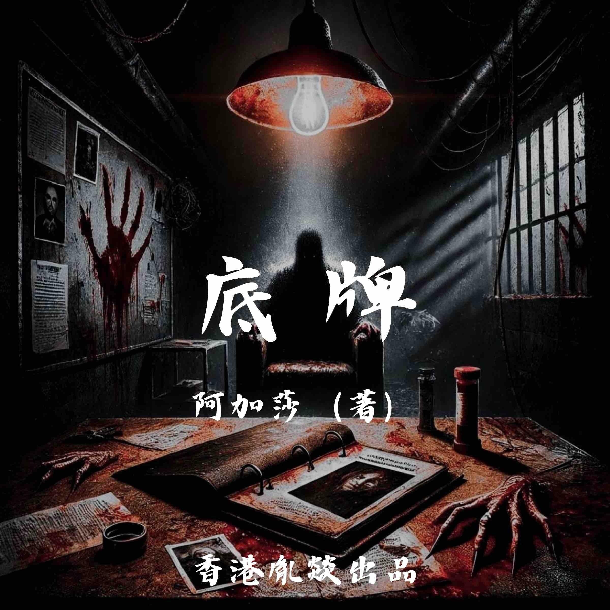 底牌