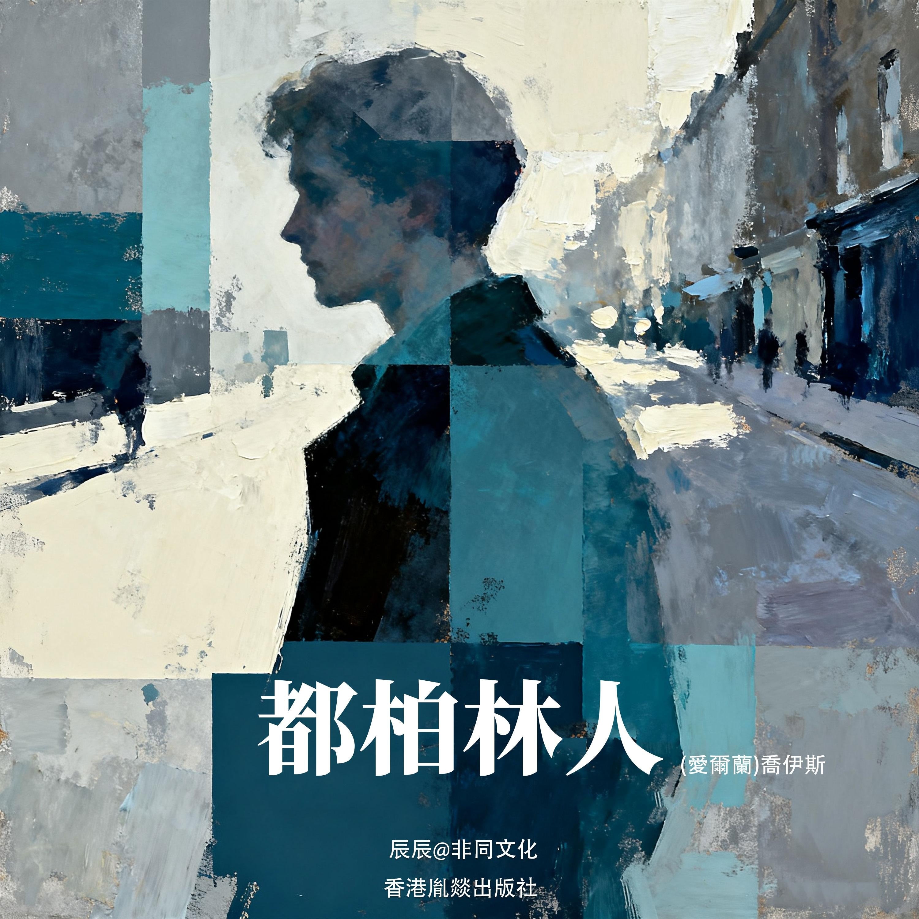 都柏林人