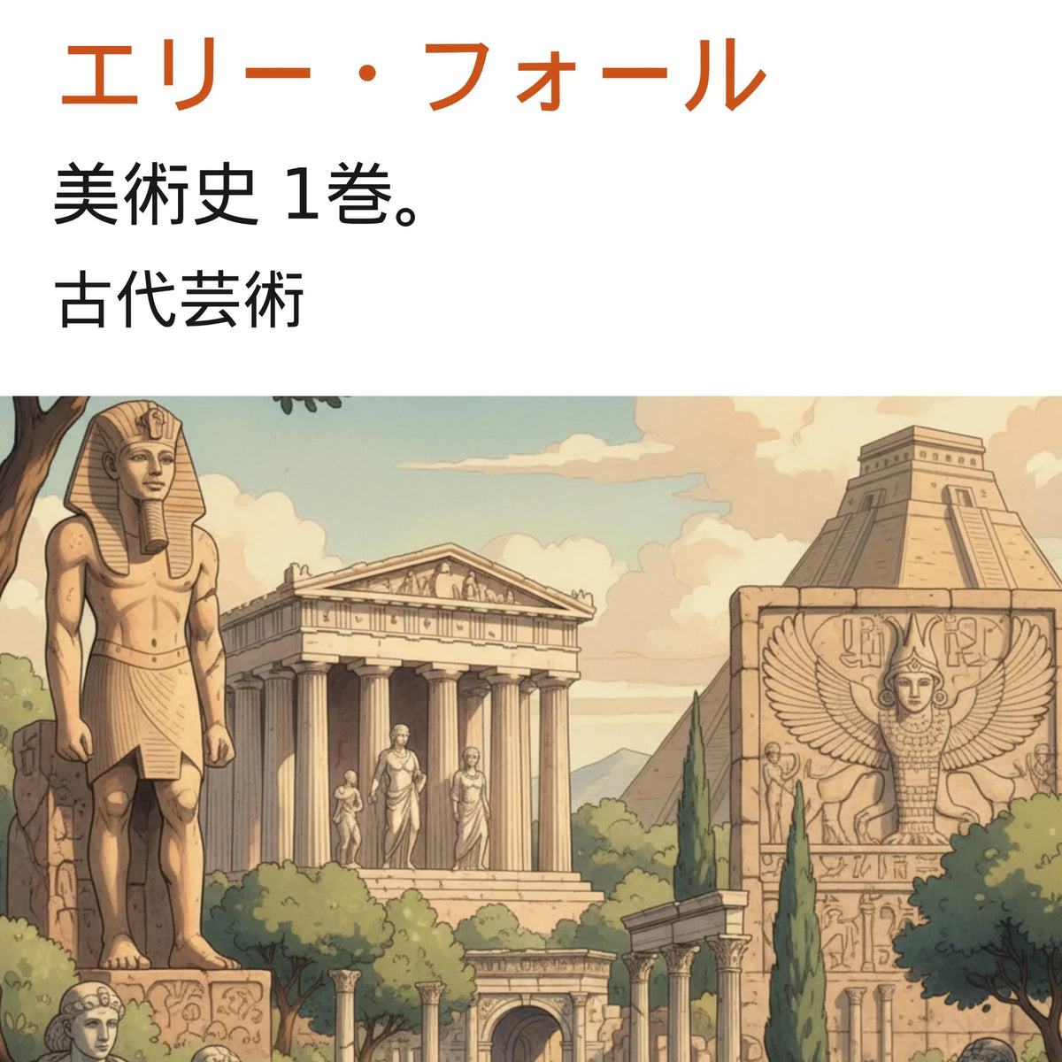 美術史 1巻。