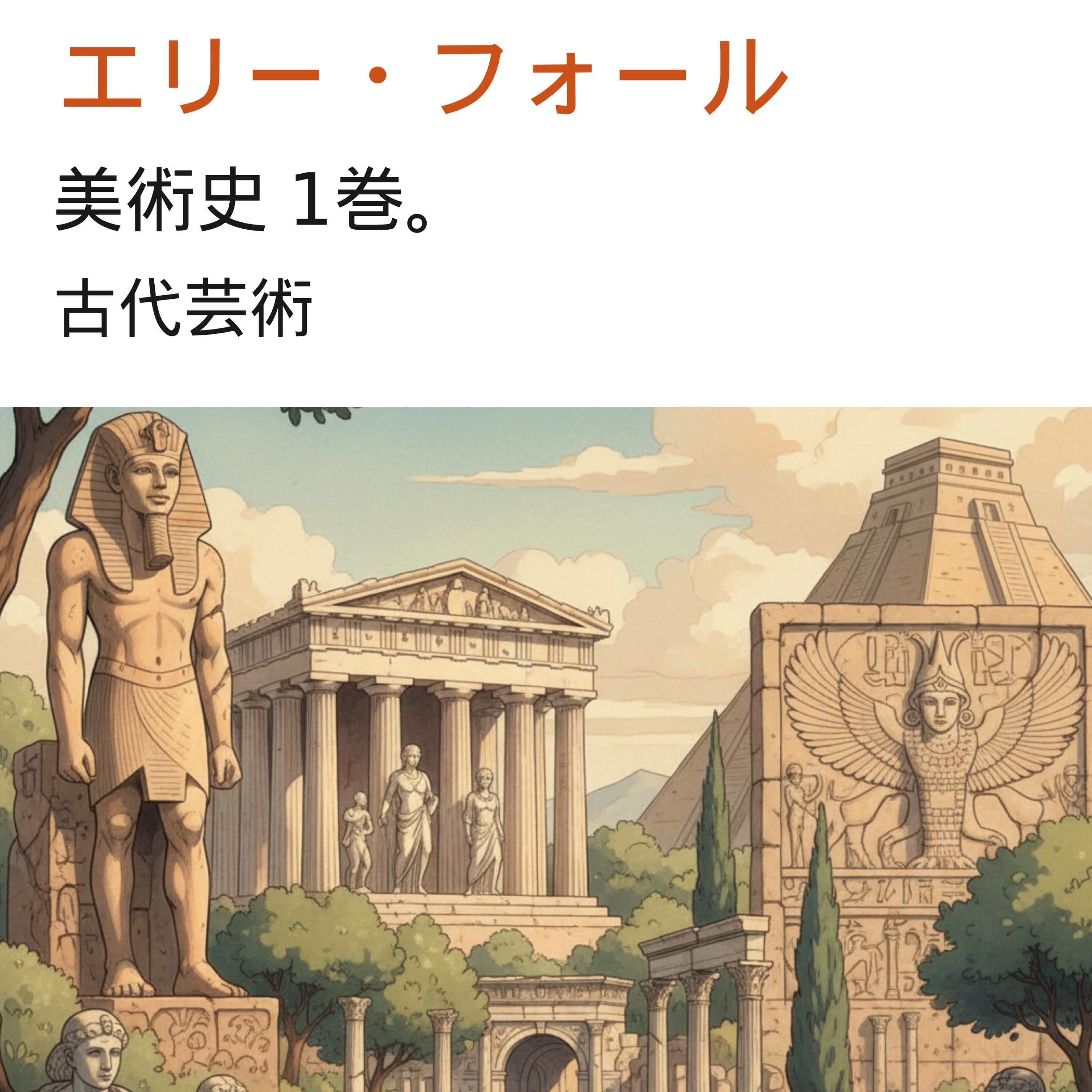 美術史 1巻。