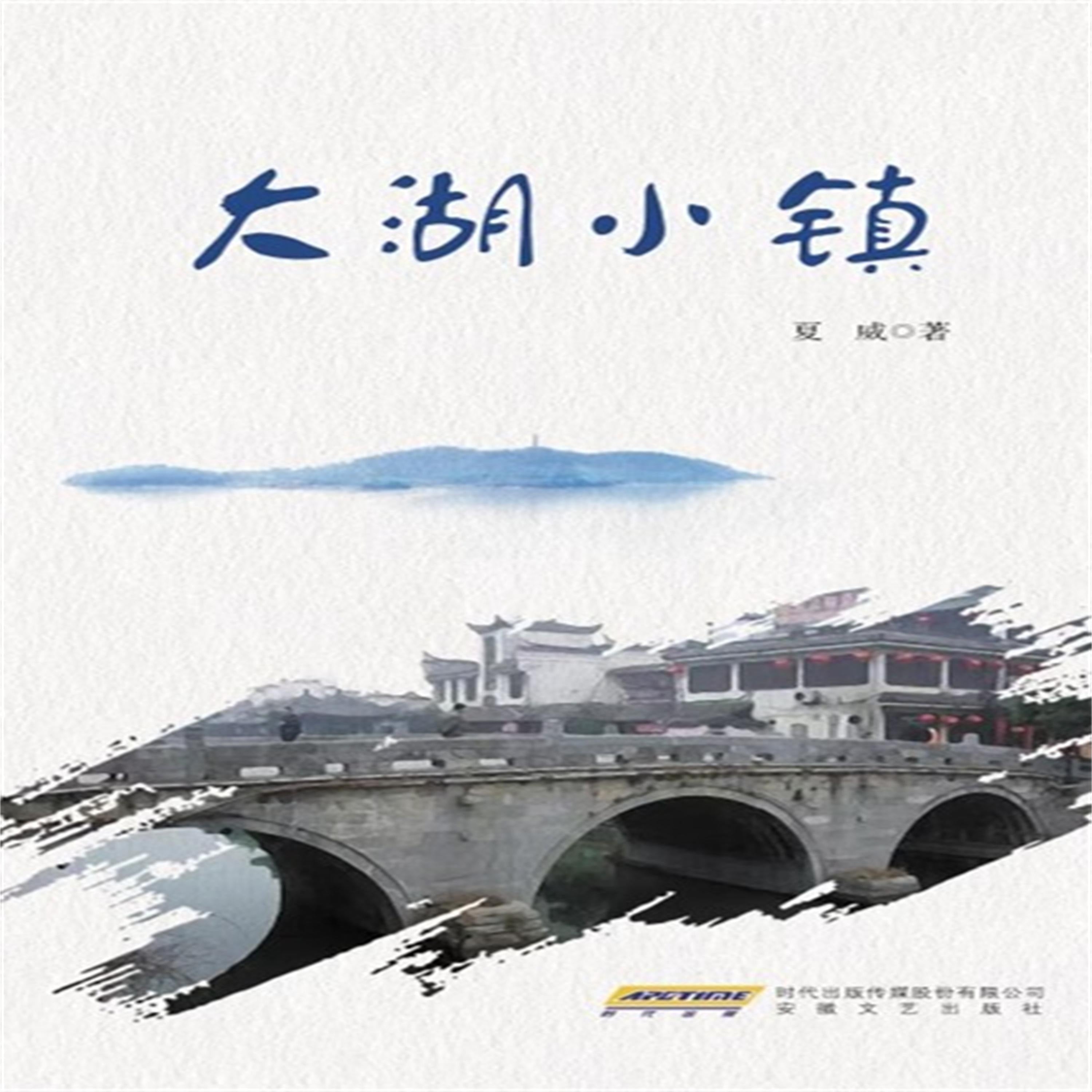 大湖小镇