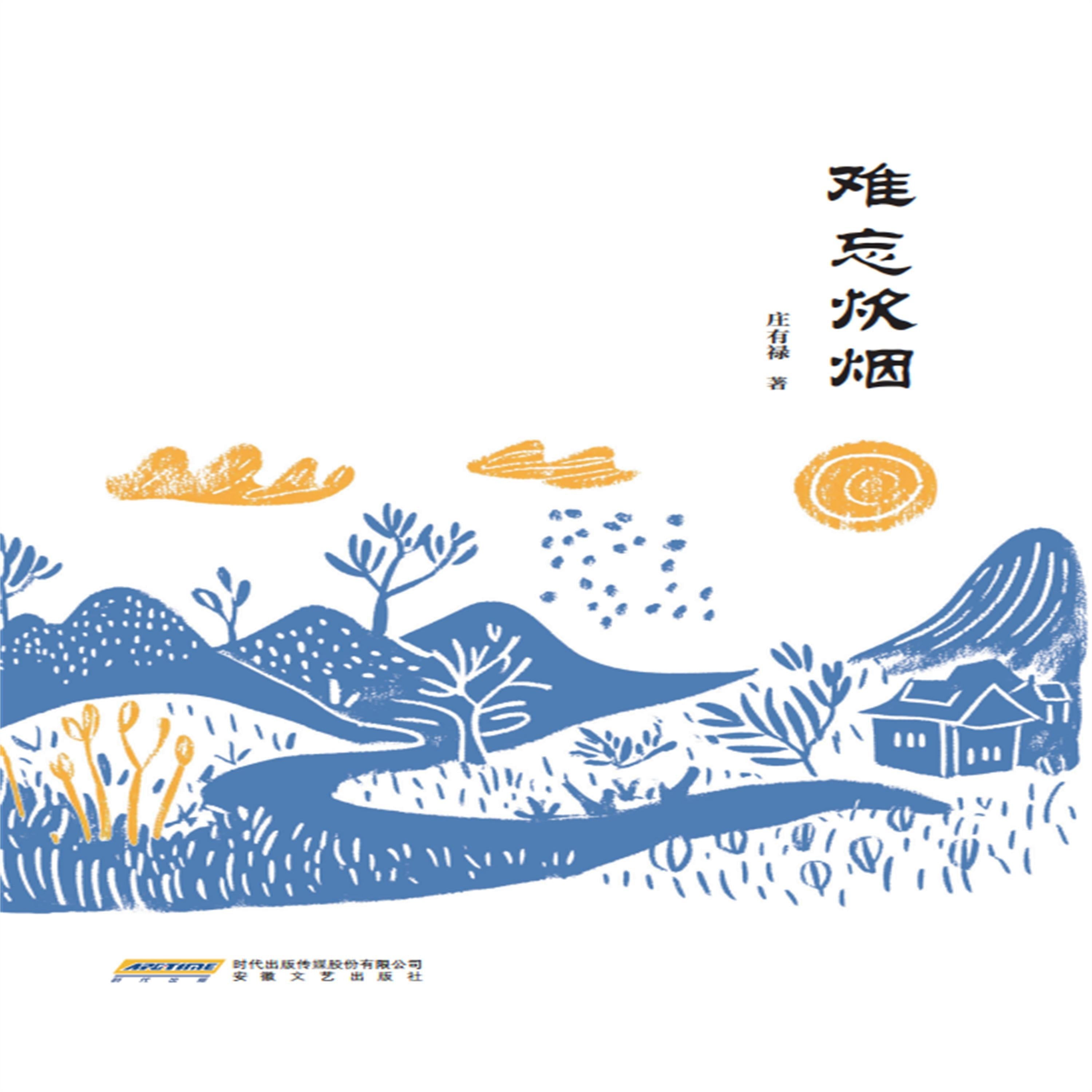 难忘炊烟