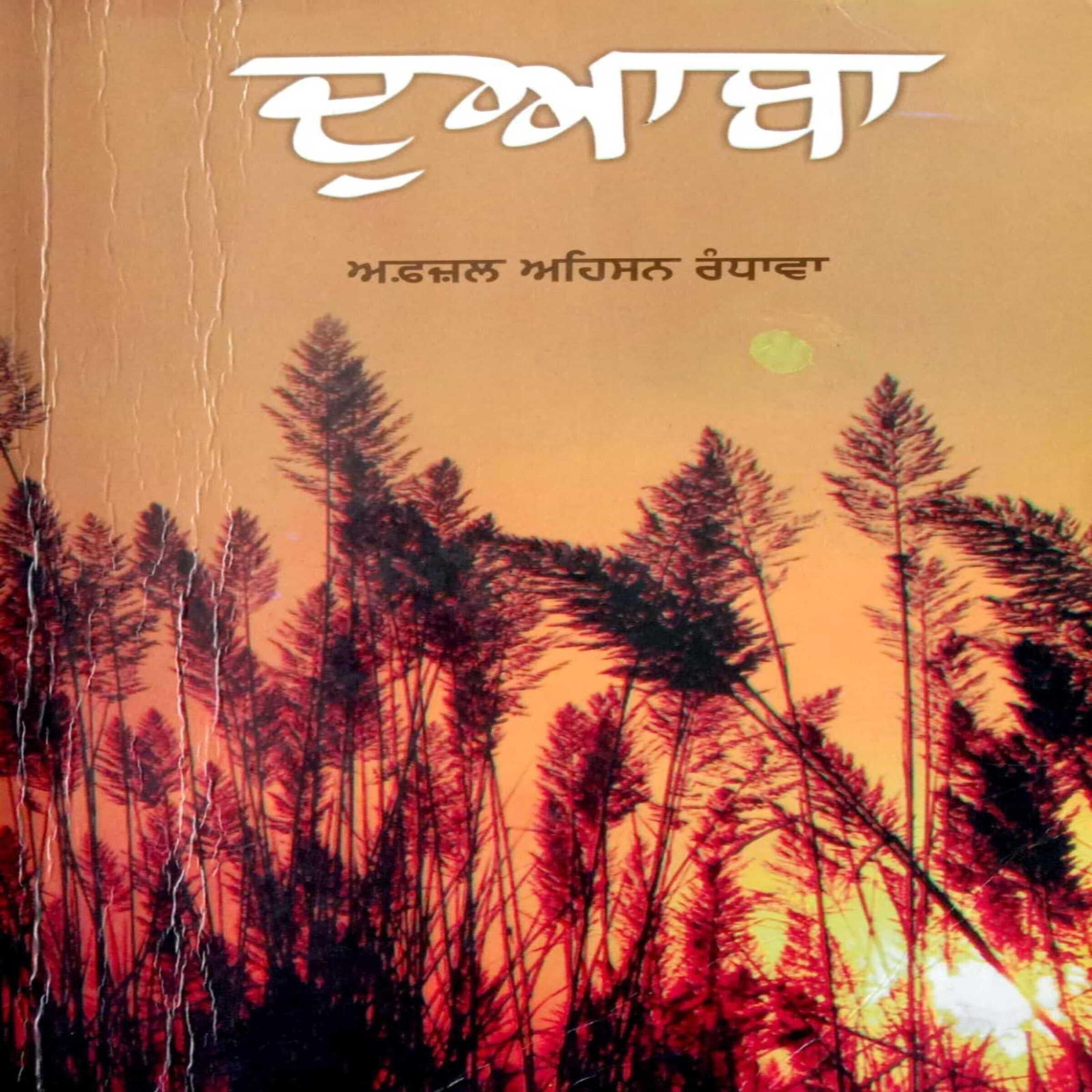 Doaba