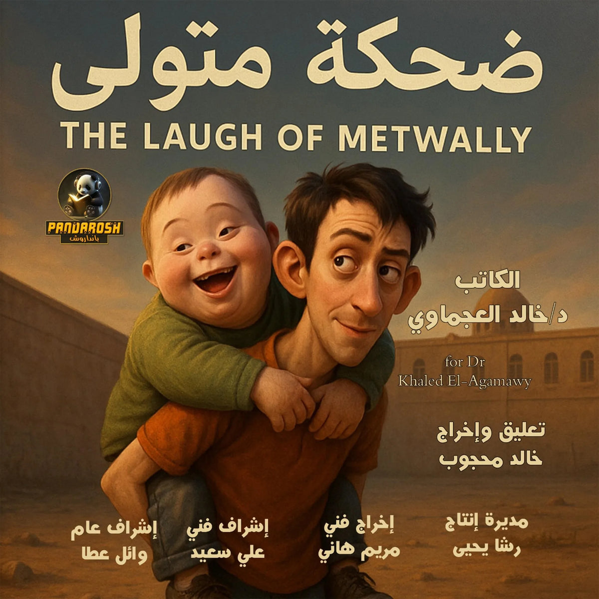 The Laugh of Metwally