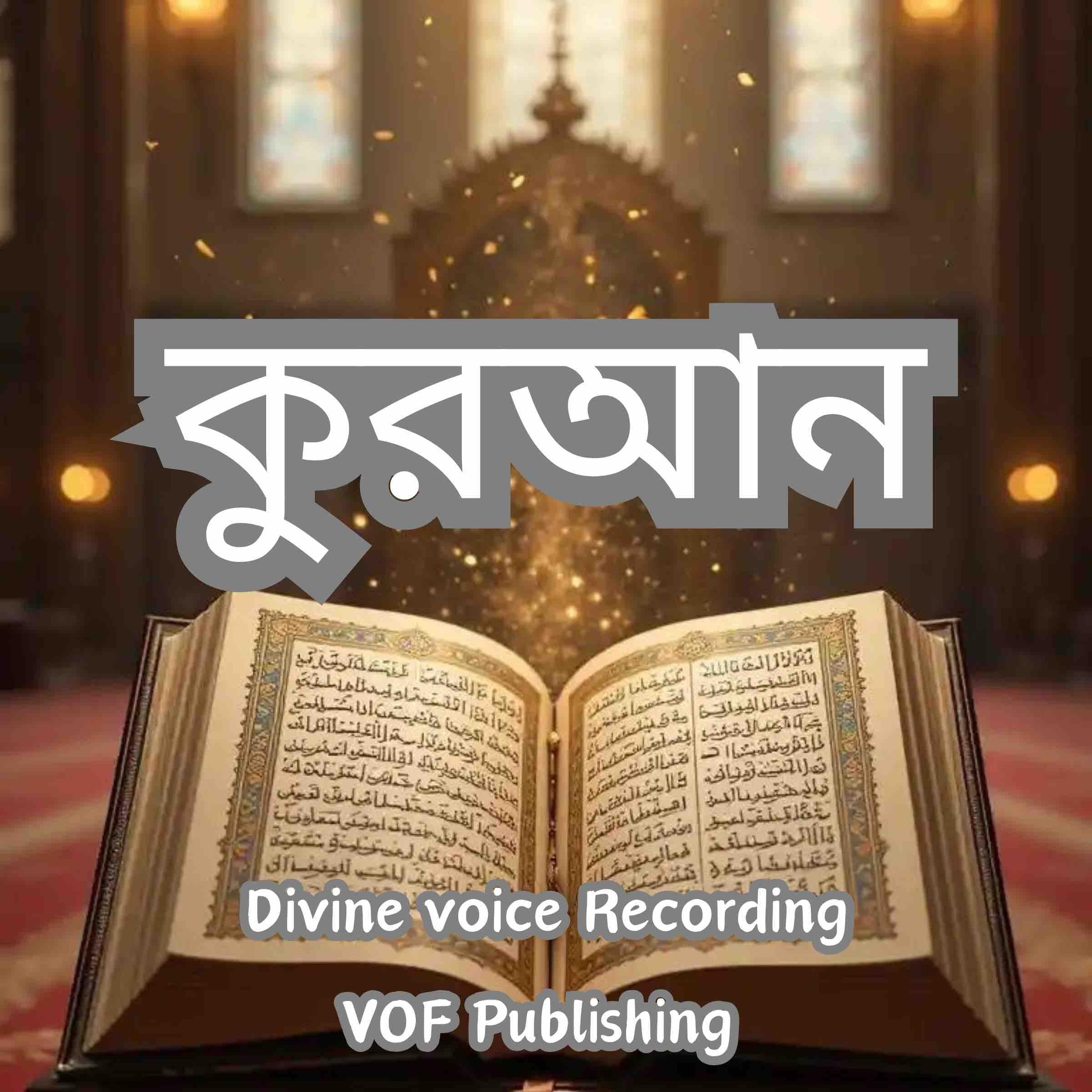 কুরআন