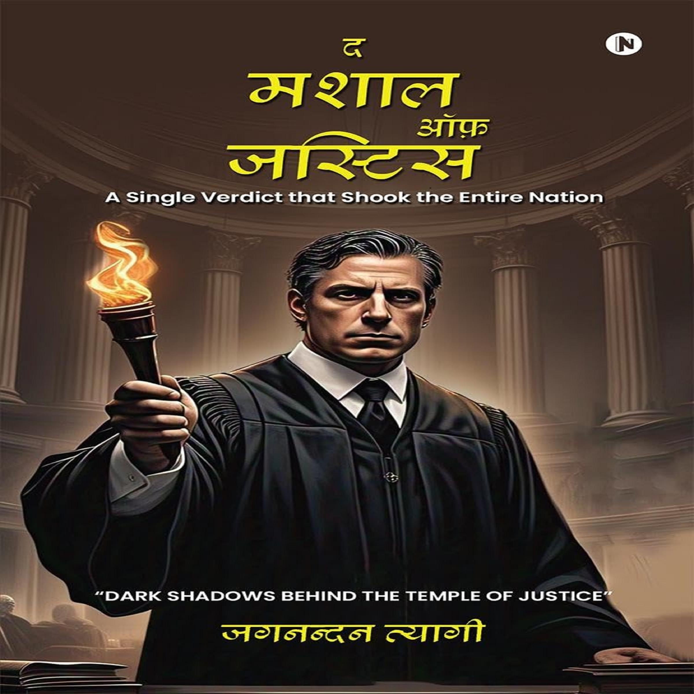 THE MASHAL OF JUSTICE