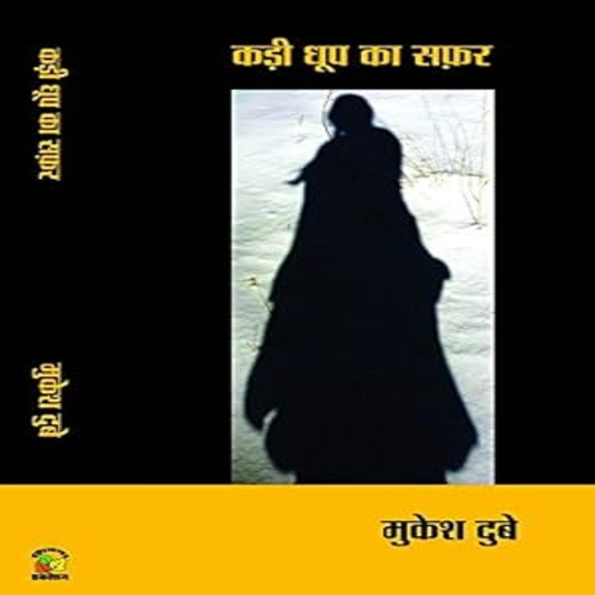 Kadi Dhoop Ka Safar