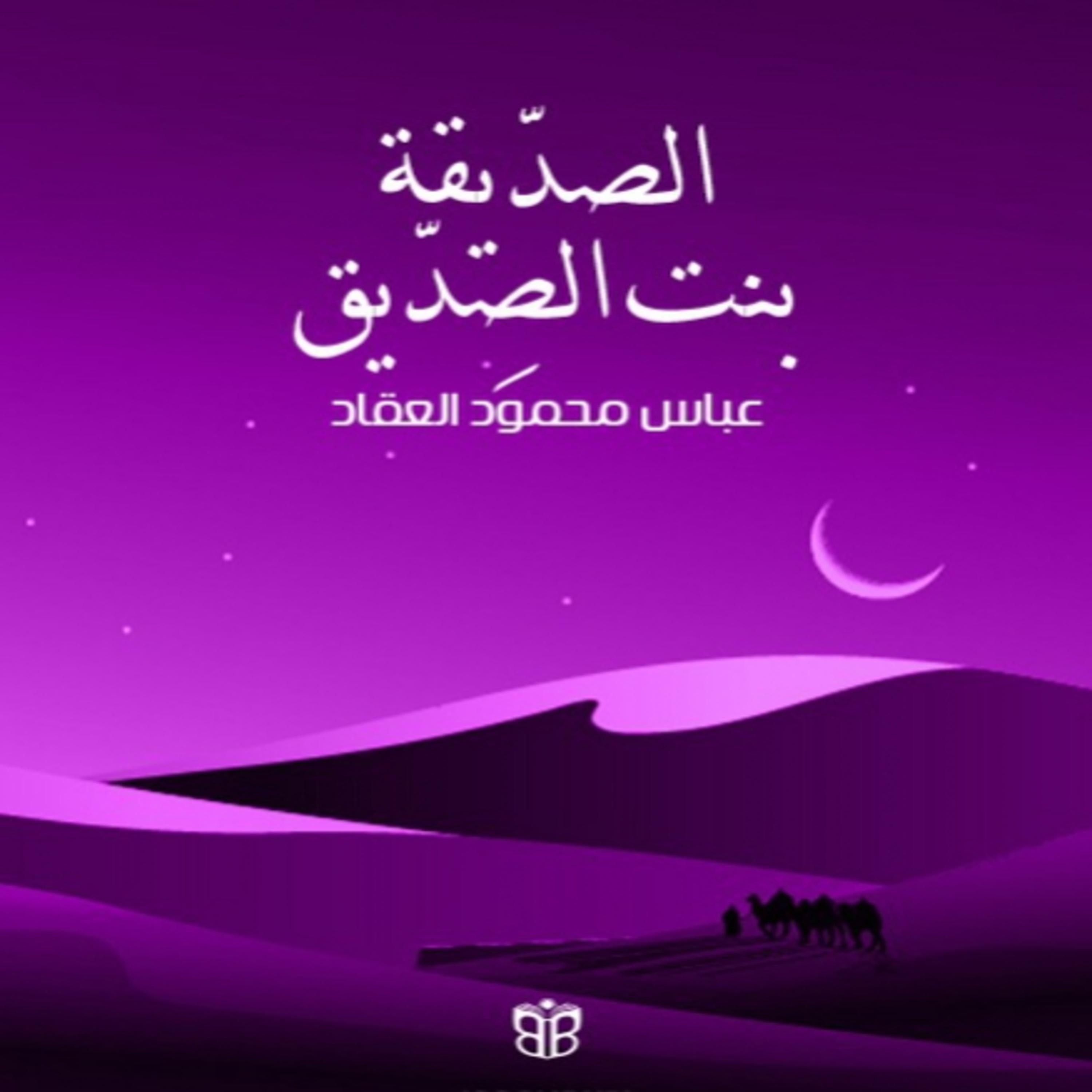 Aisha bint Abu Bakr