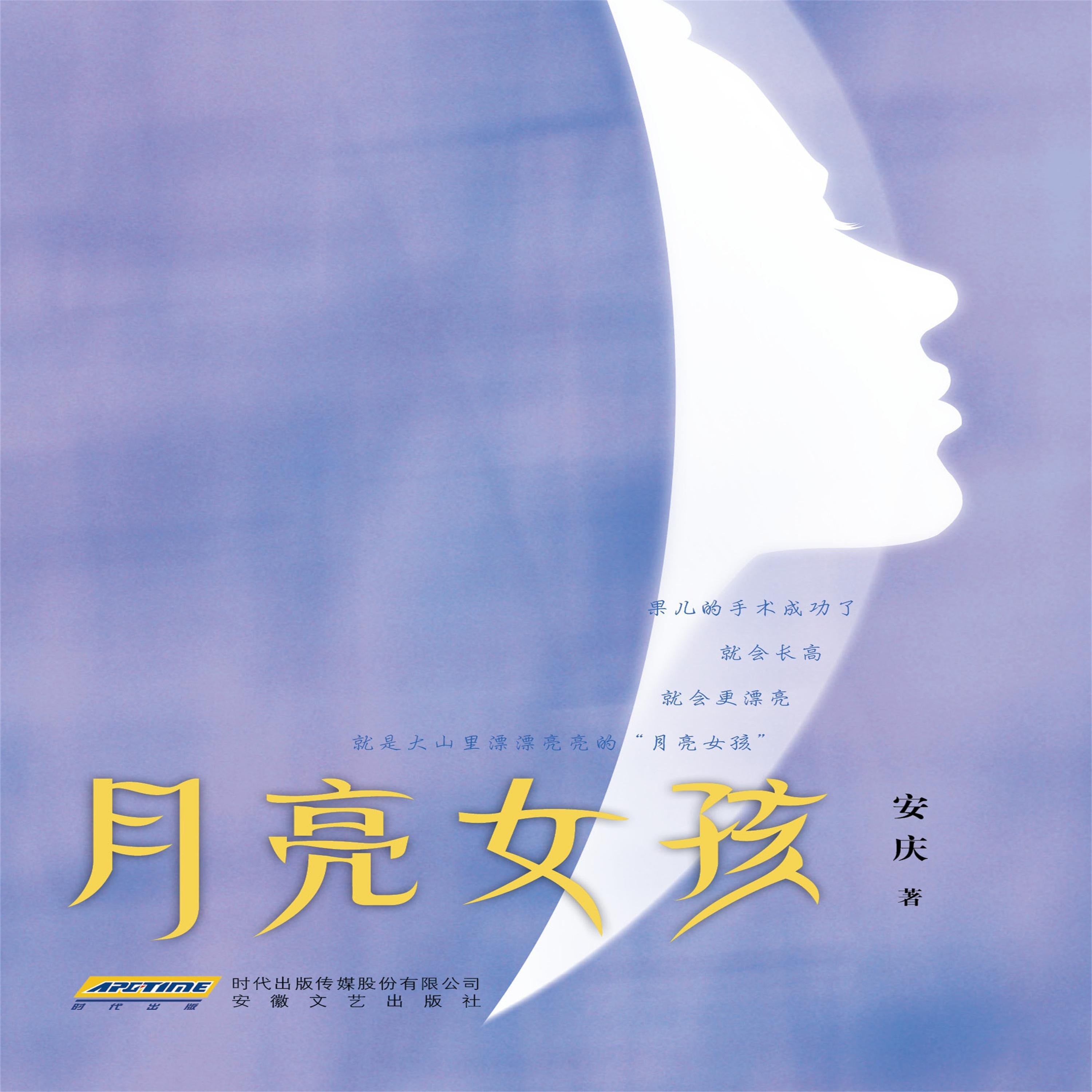 月亮女孩