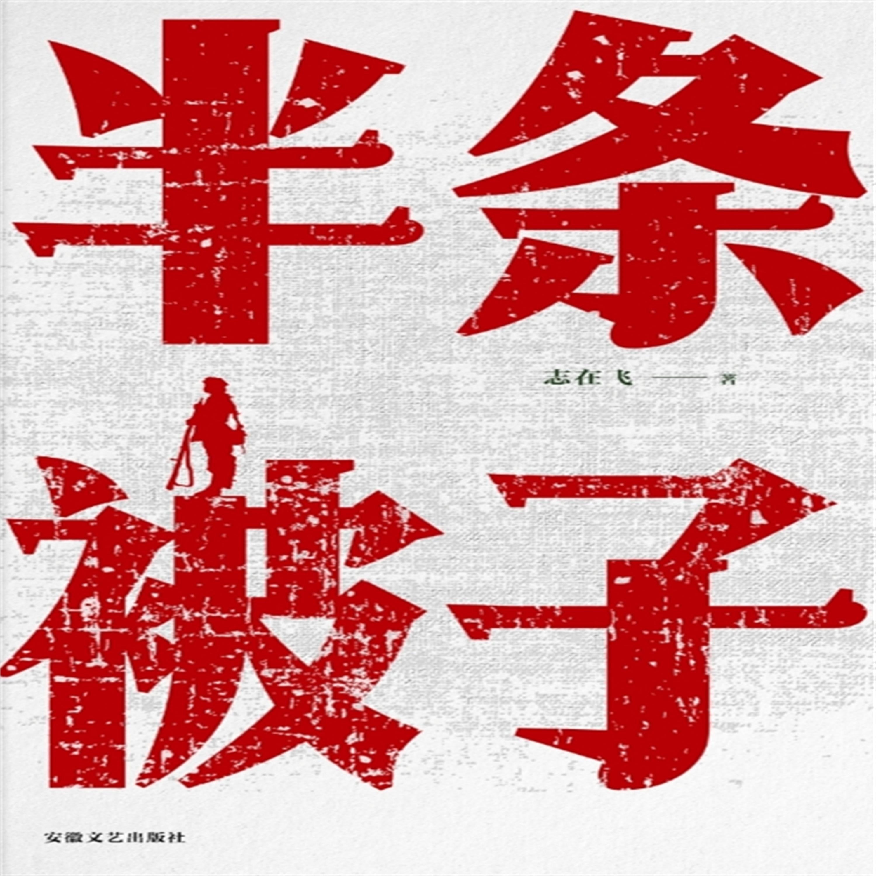 半条被子