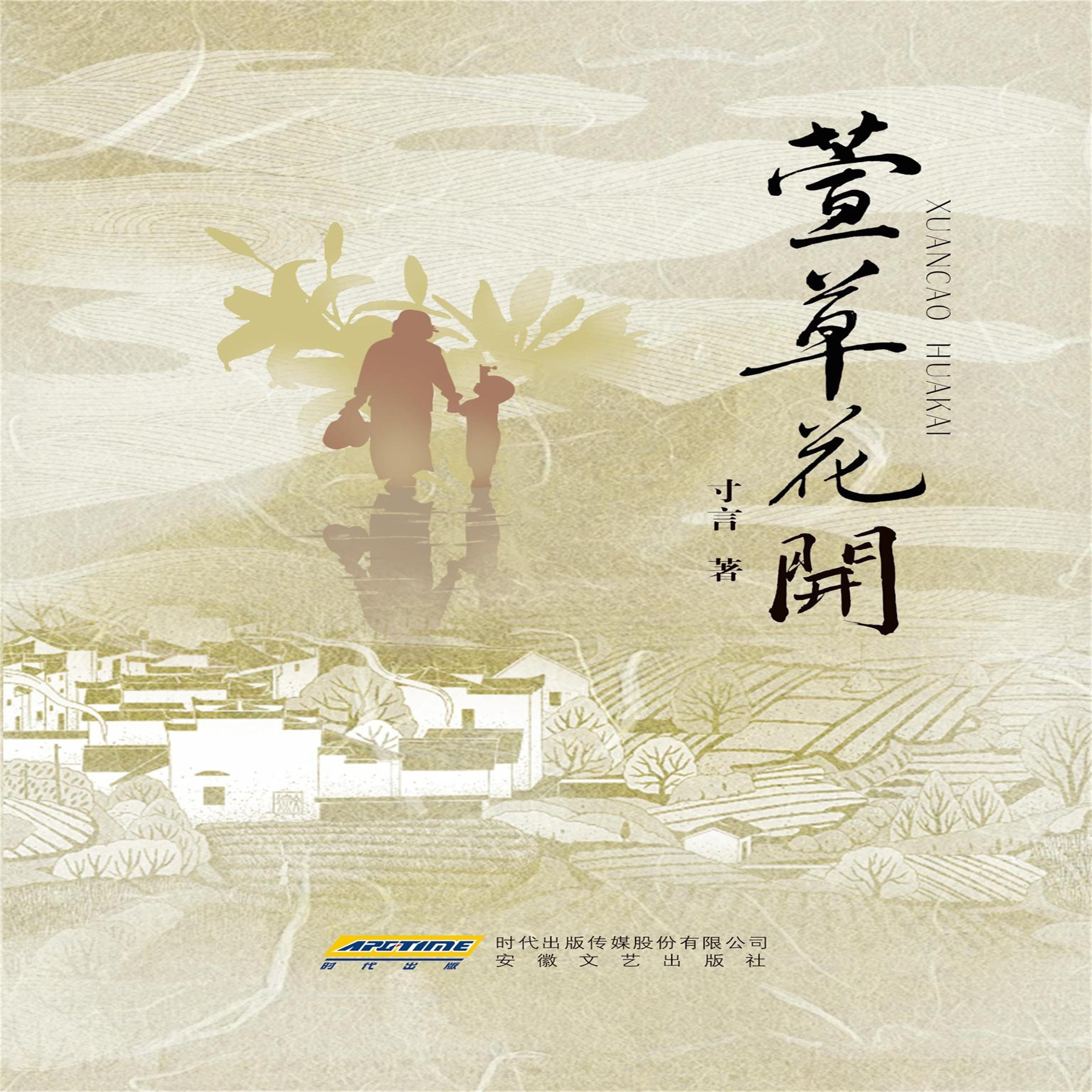 萱草花开
