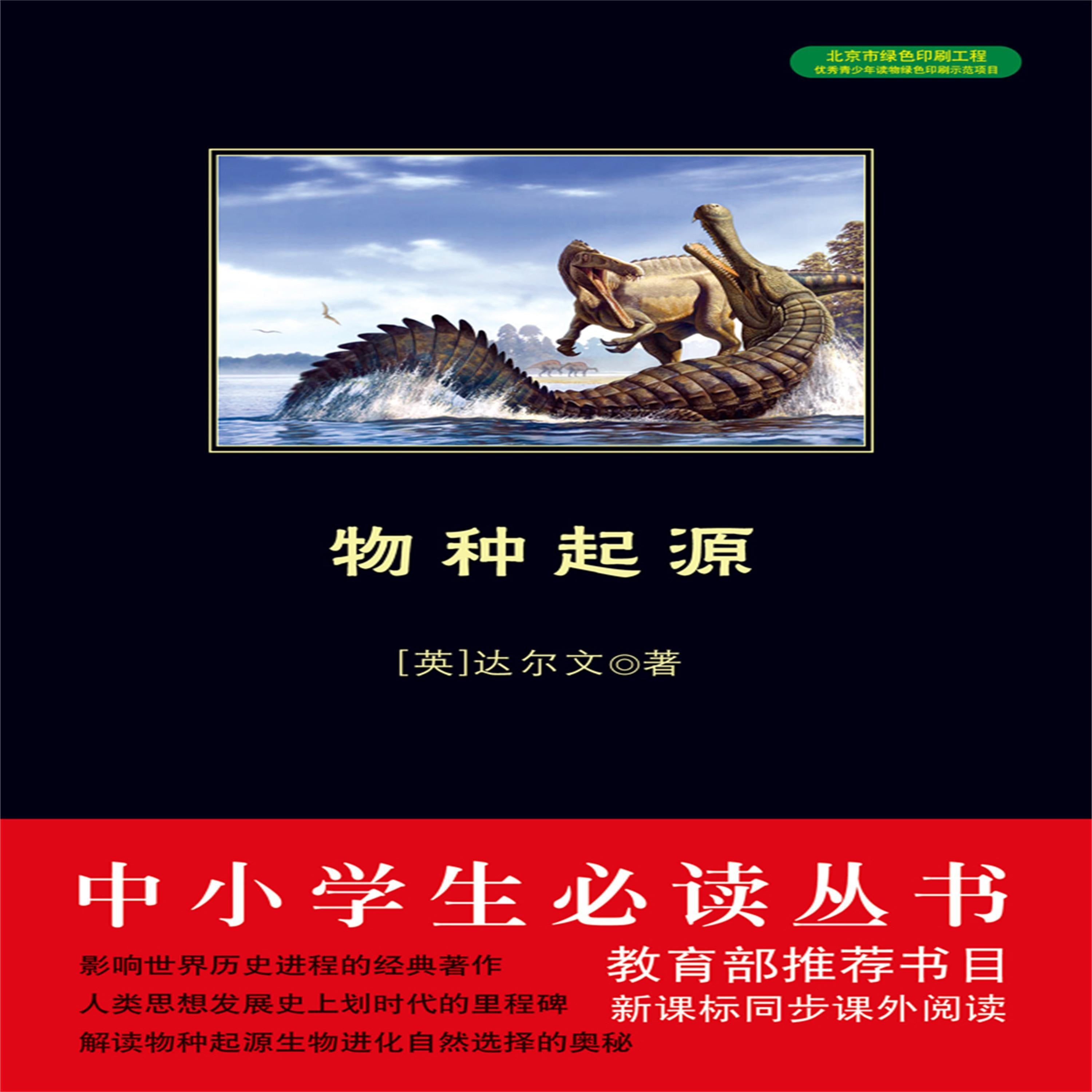 物种起源