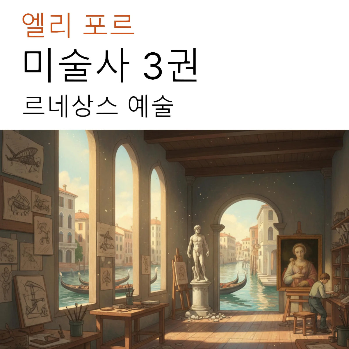 미술사 3권