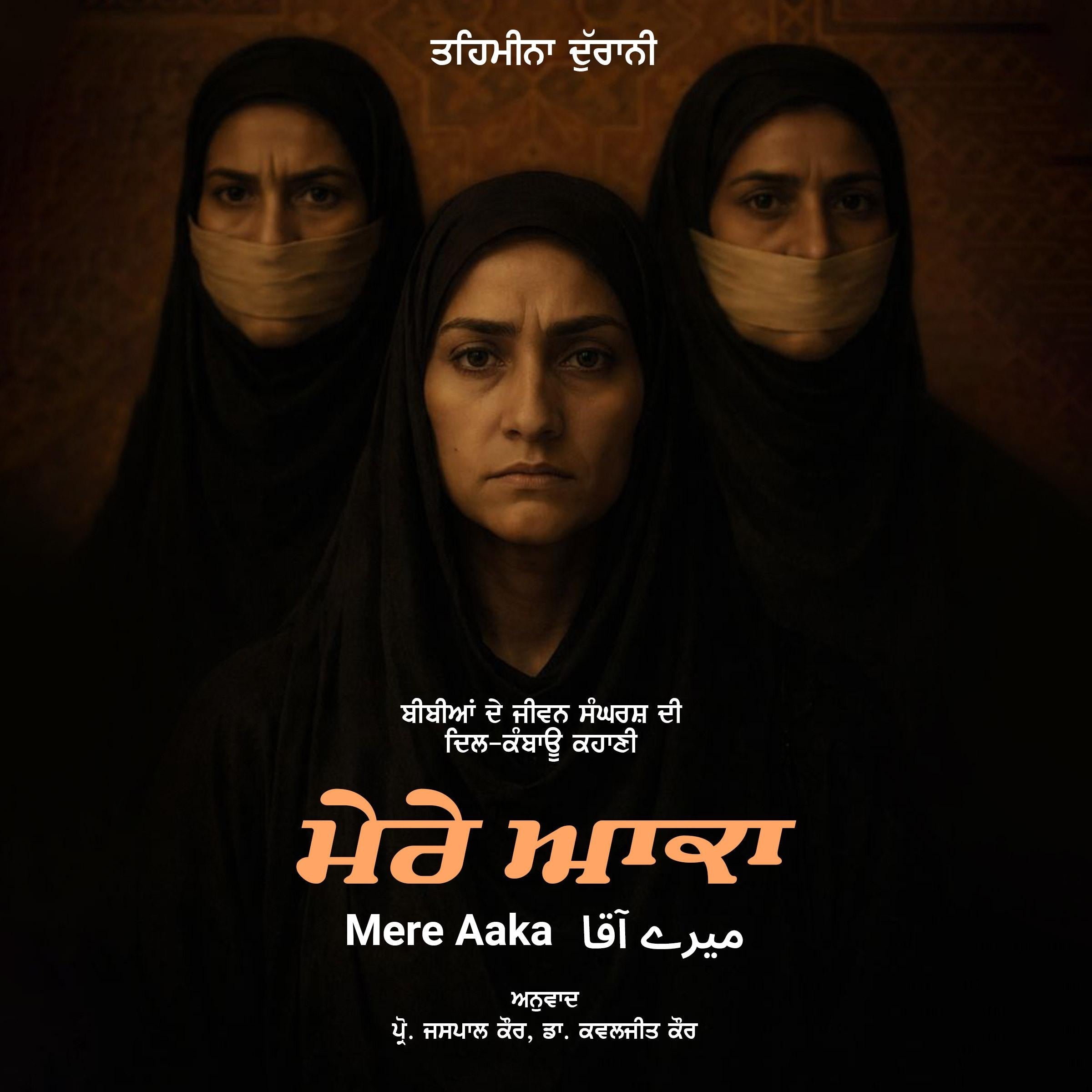 Mere Aaka