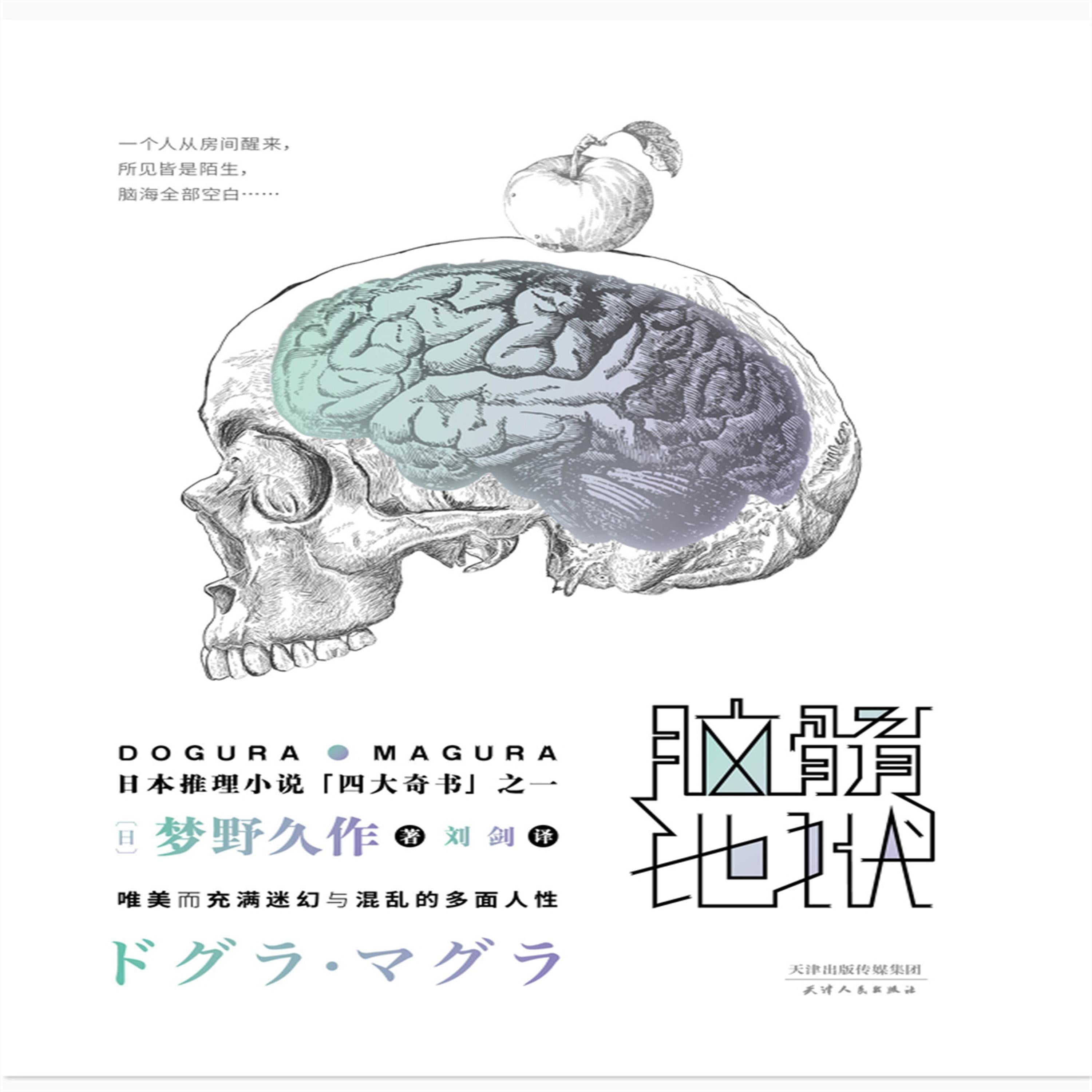 脑髓地狱