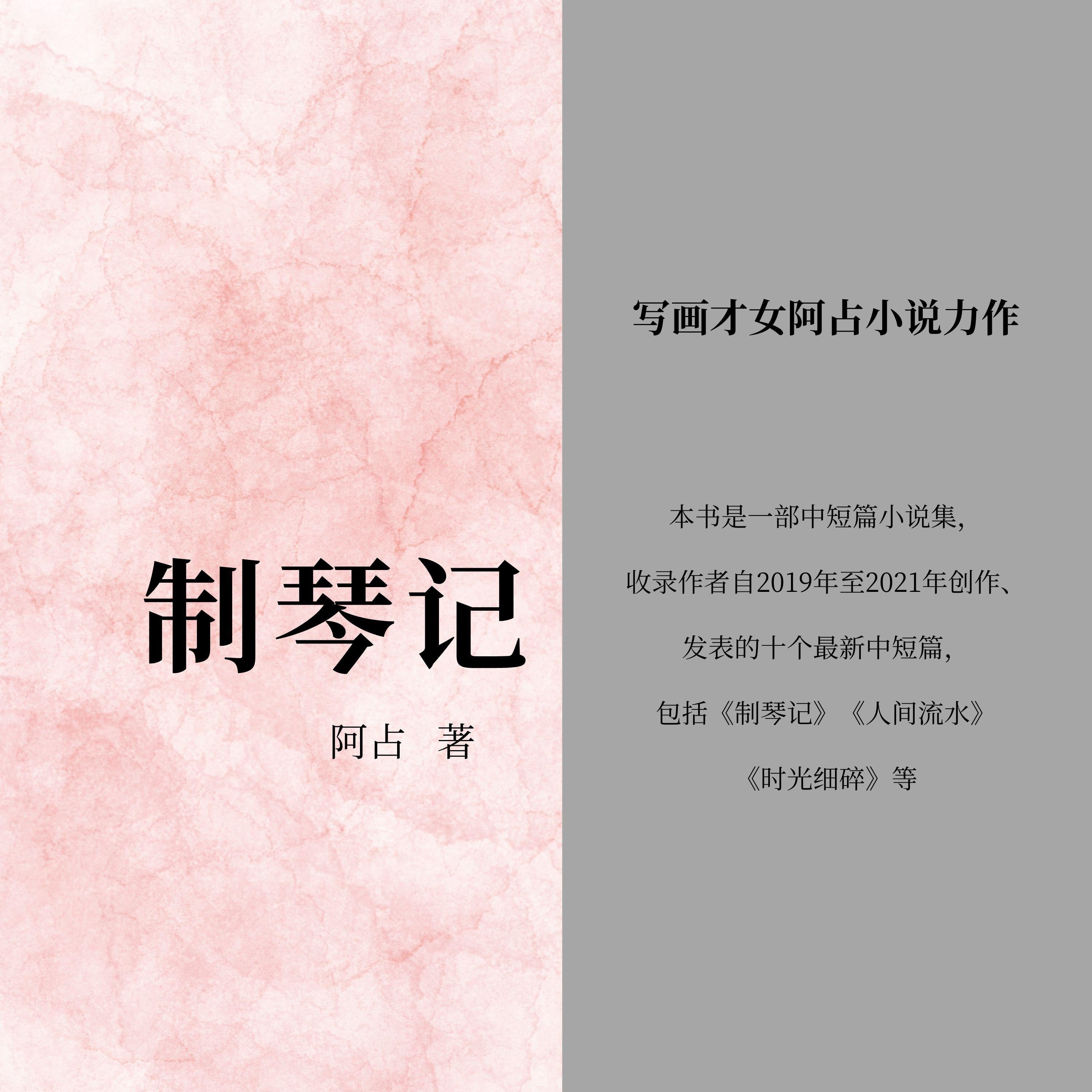 制琴记