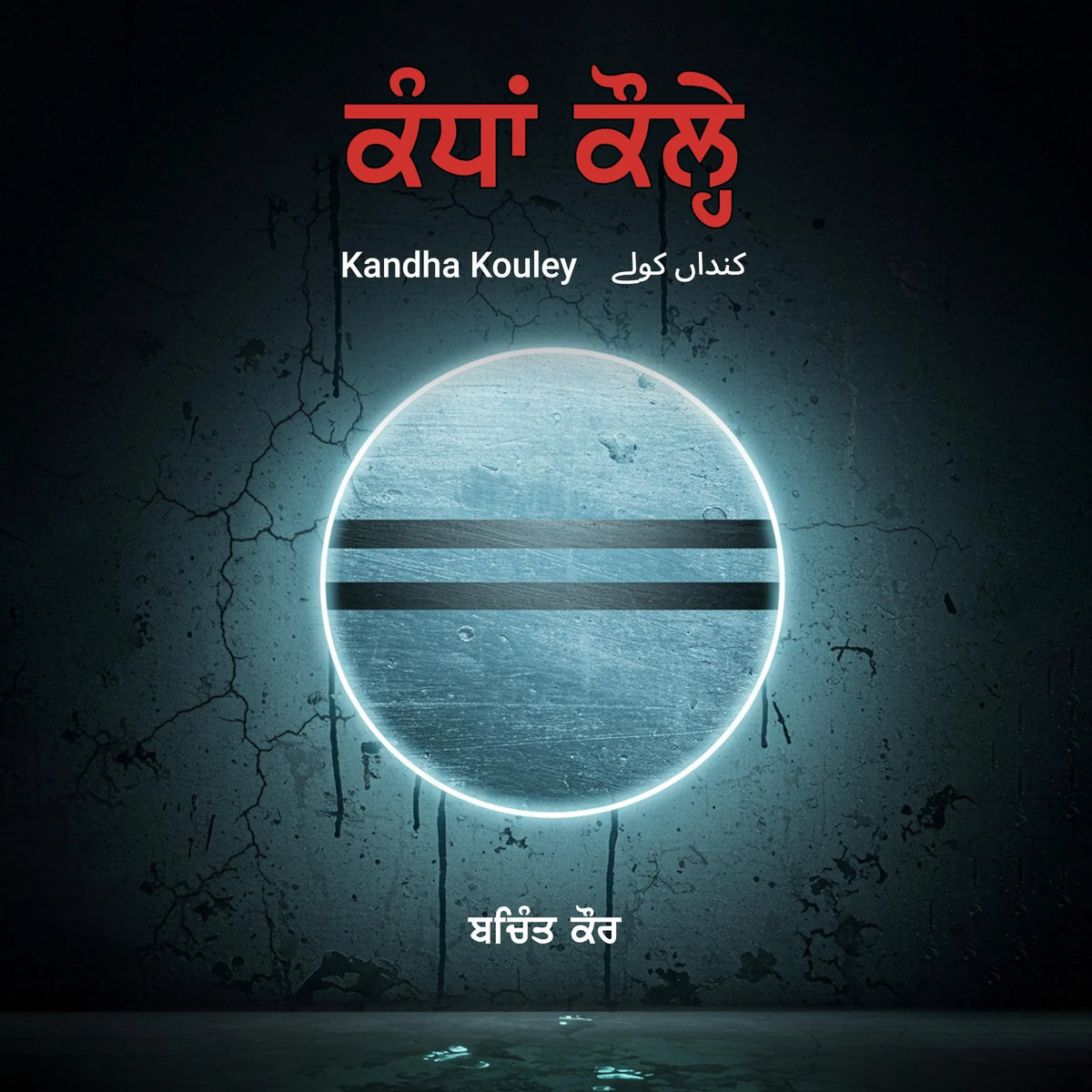 Kandha Kouley